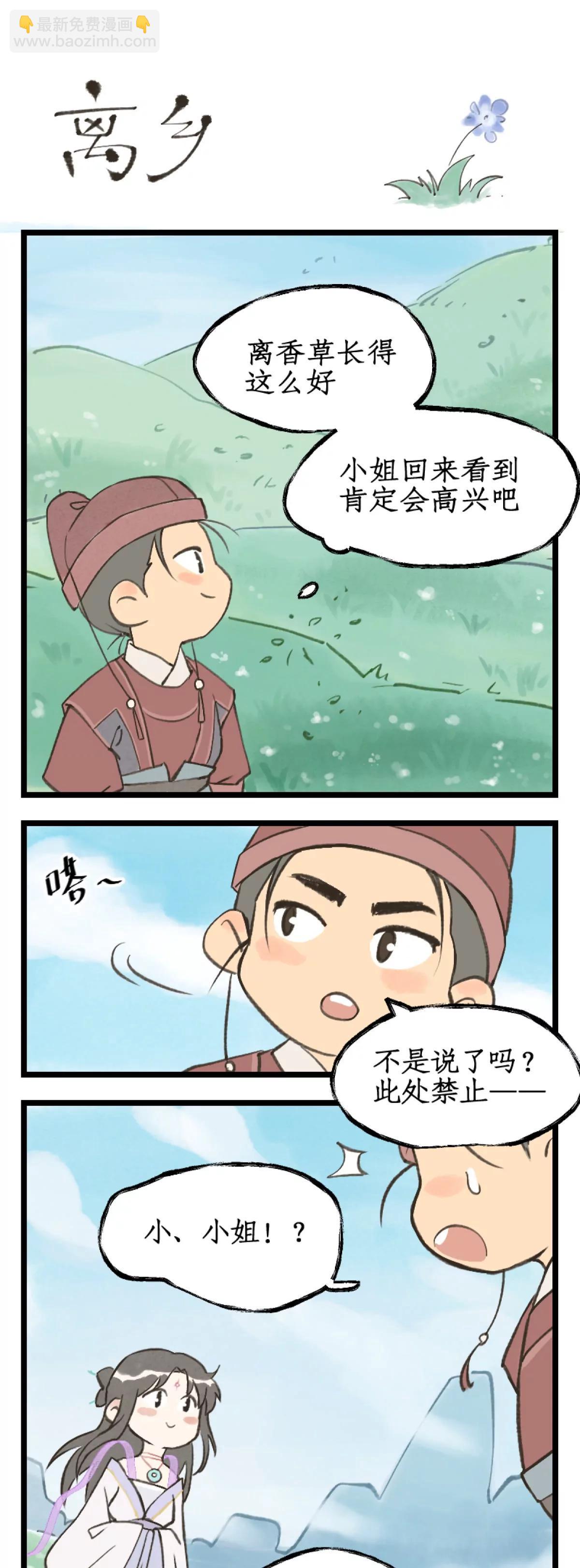 🍚仙剑奇侠传四 第124话： 居巢长老 第16页