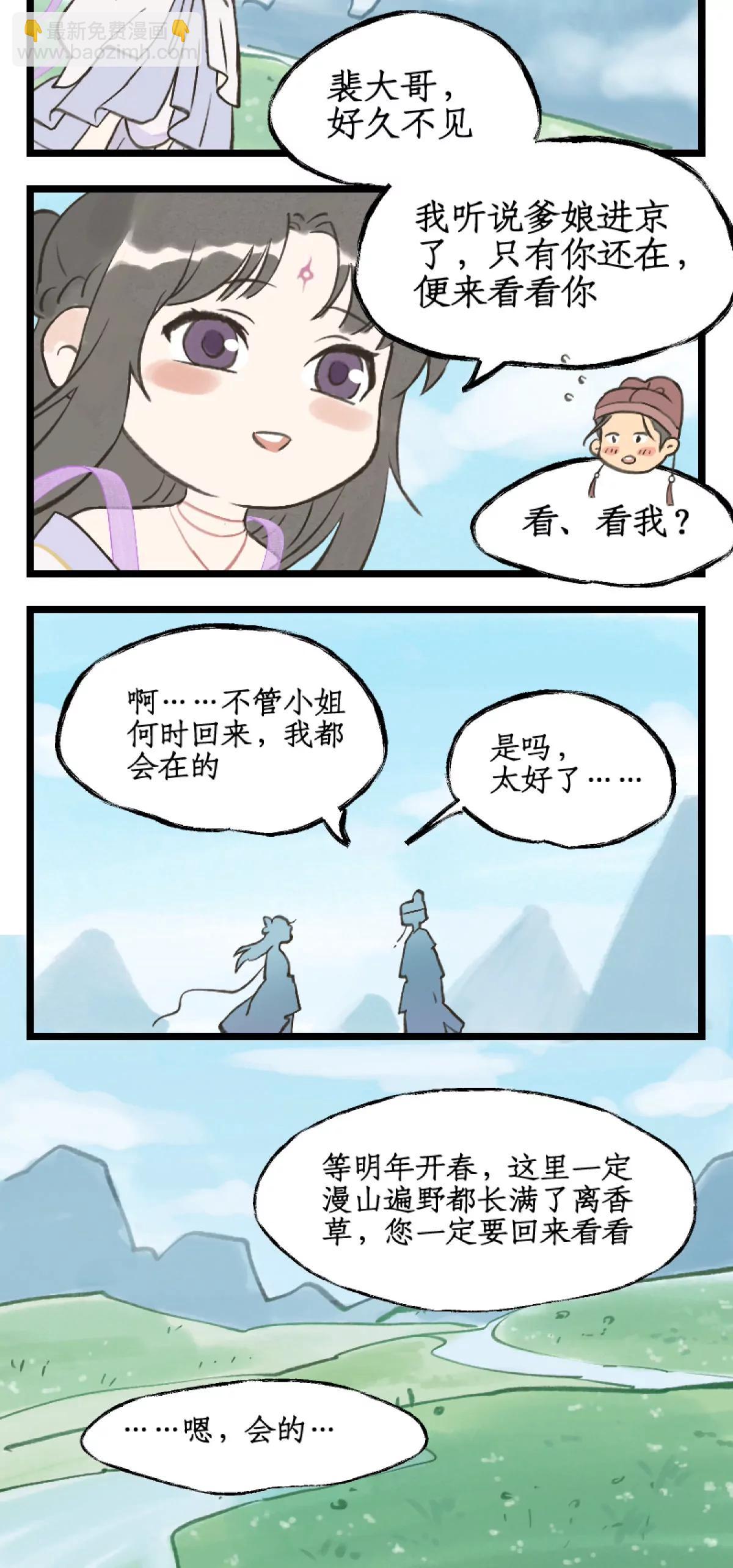 🍚仙剑奇侠传四 第124话： 居巢长老 第17页