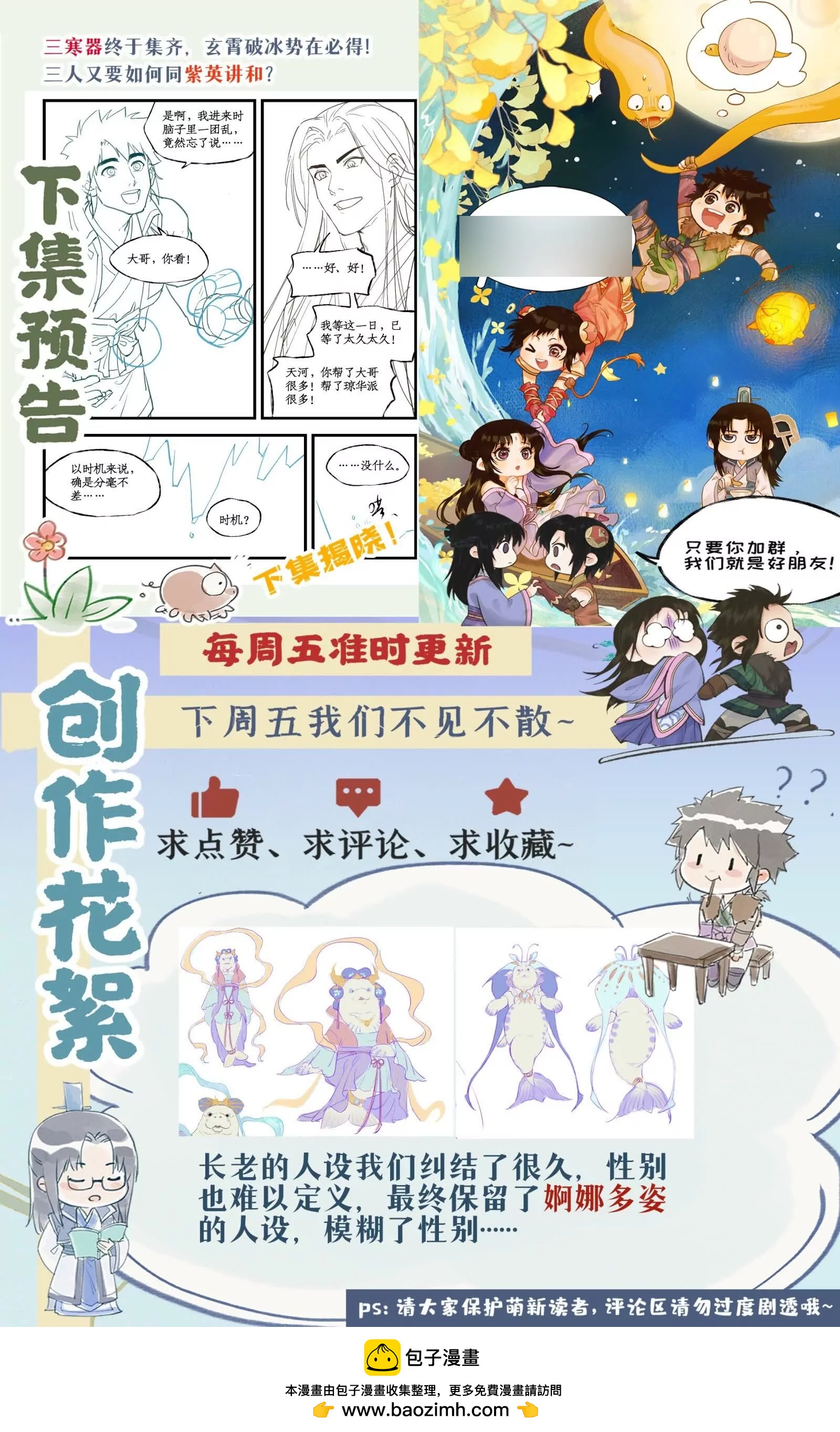 🍚仙剑奇侠传四 第124话： 居巢长老 第18页