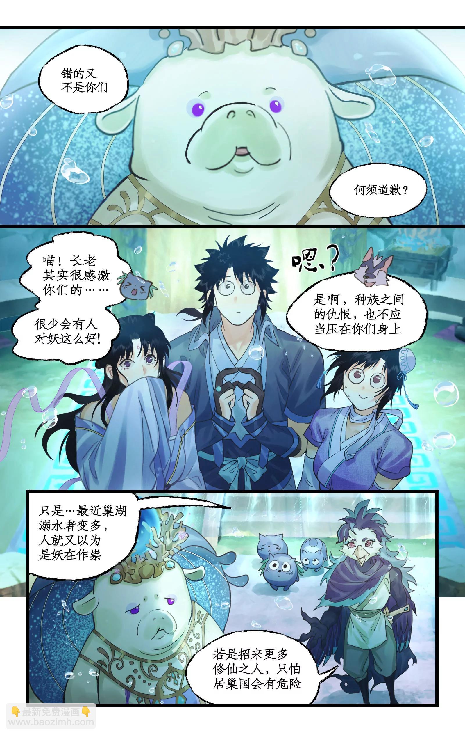 🍚仙剑奇侠传四 第124话： 居巢长老 第3页