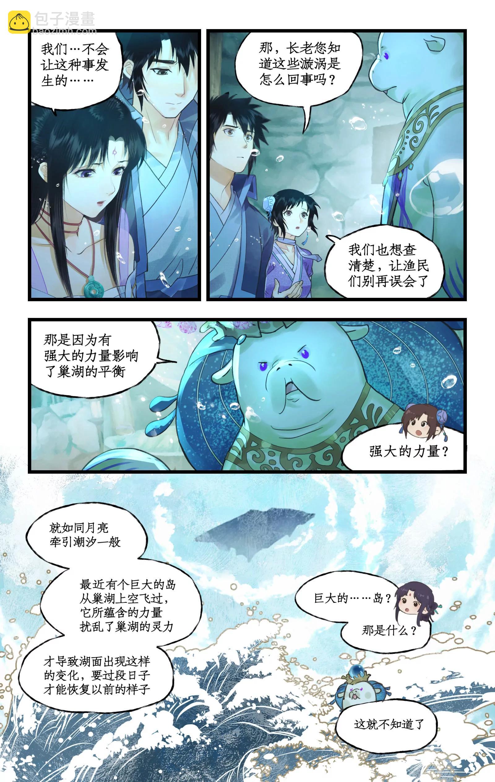 🍚仙剑奇侠传四 第124话： 居巢长老 第4页