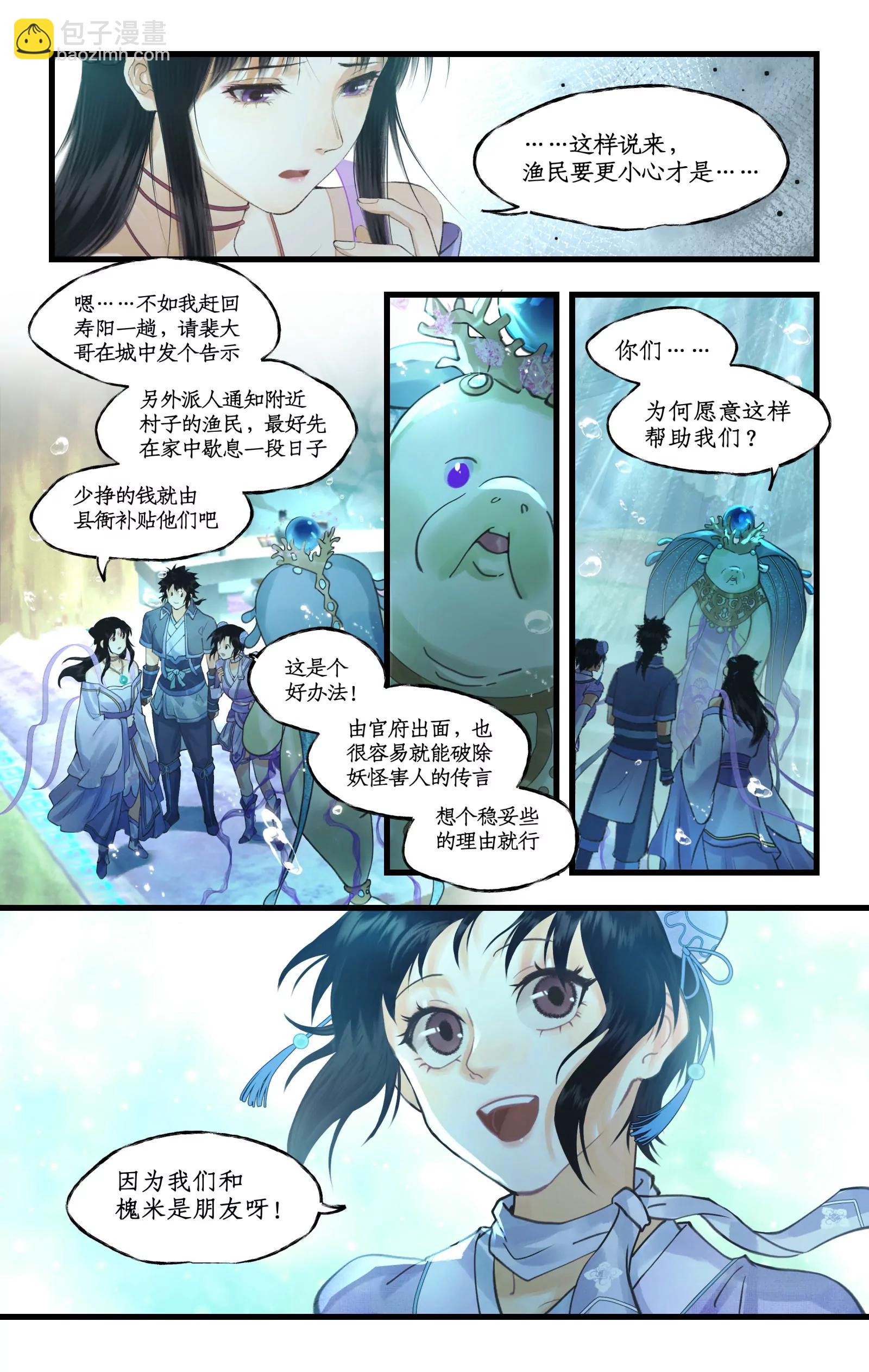 🍚仙剑奇侠传四 第124话： 居巢长老 第5页
