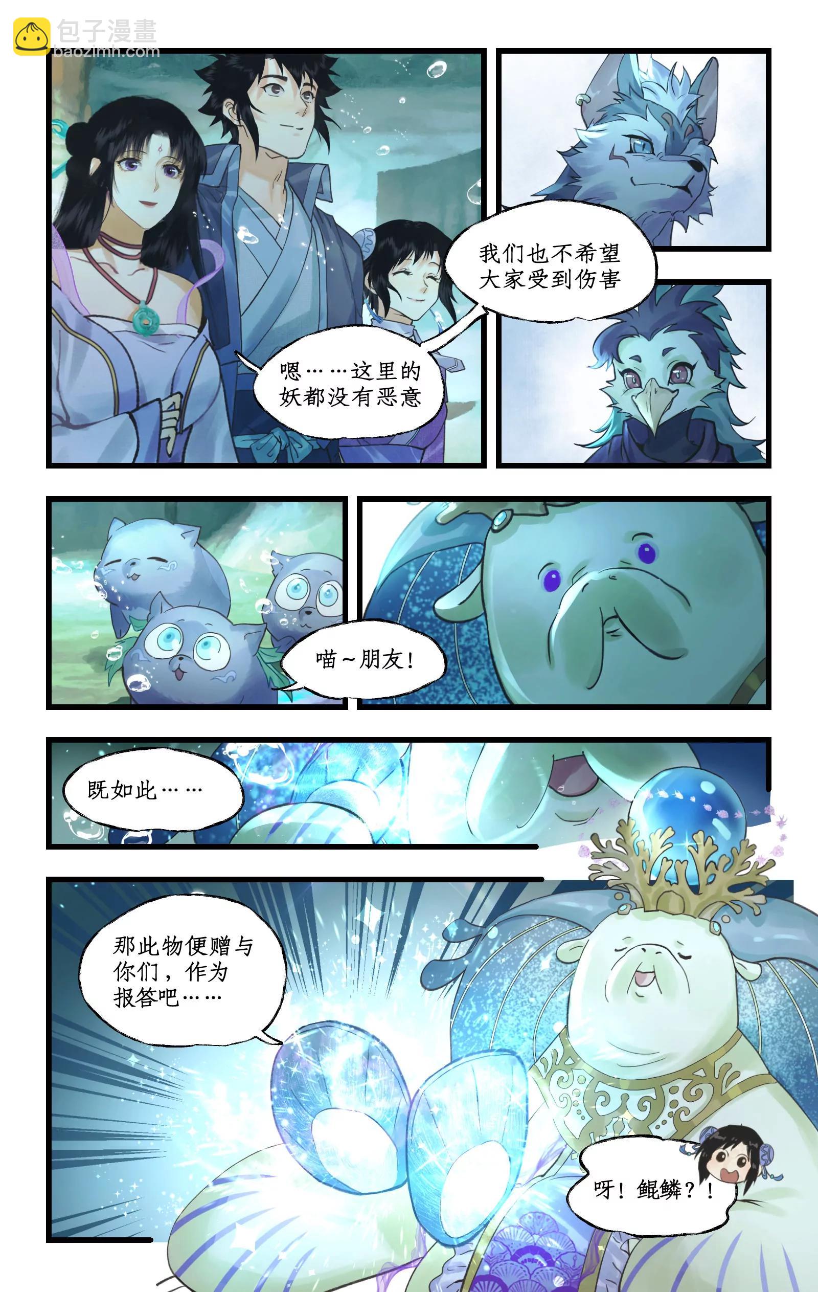 🍚仙剑奇侠传四 第124话： 居巢长老 第6页