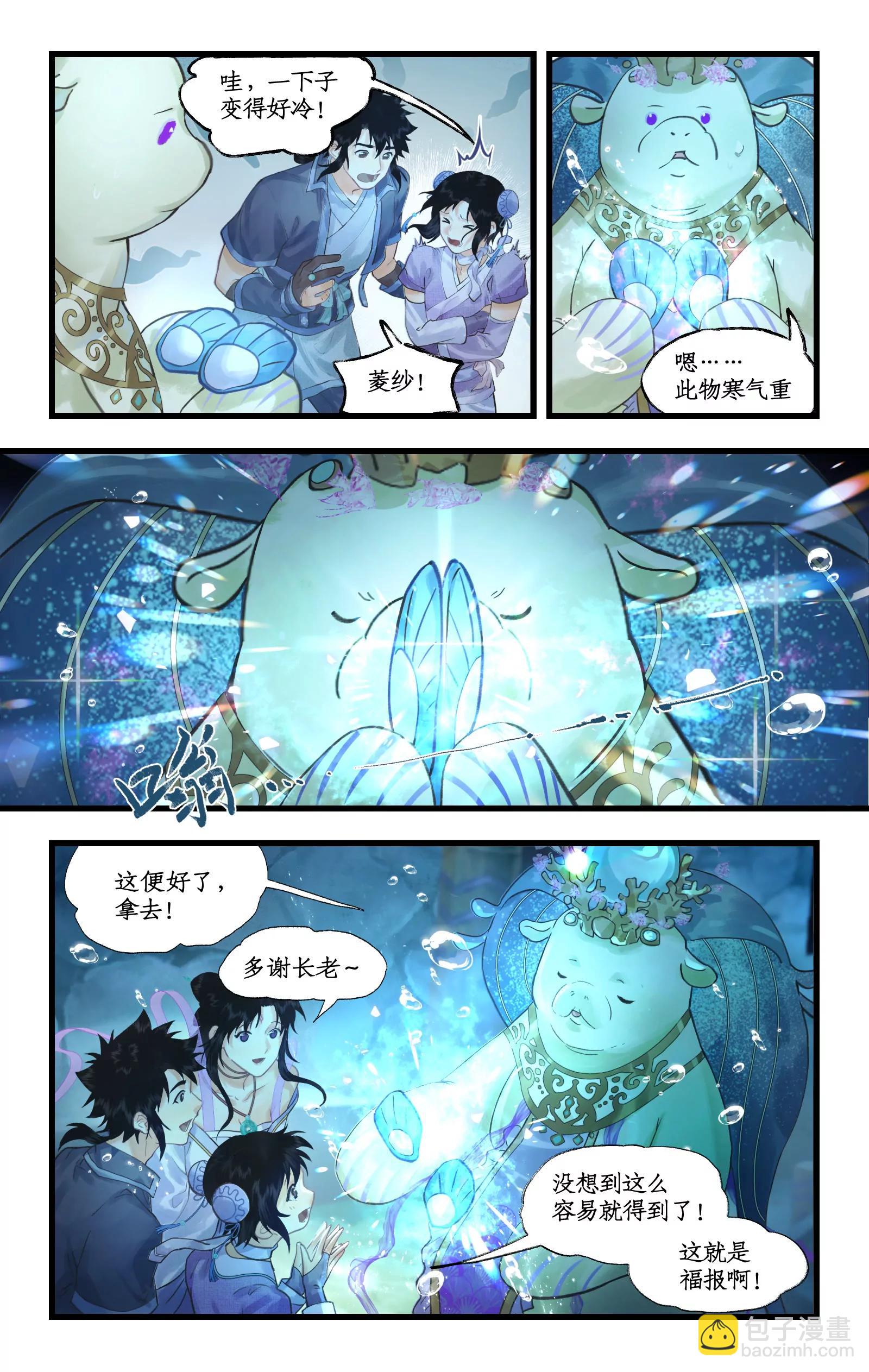 🍚仙剑奇侠传四 第124话： 居巢长老 第7页