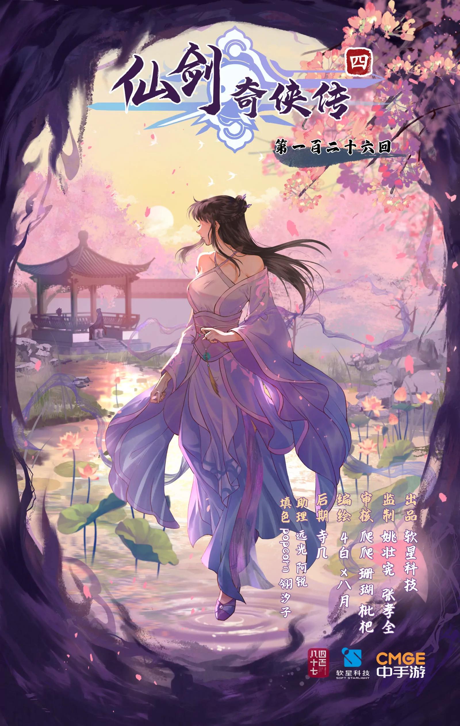 🍚仙剑奇侠传四 第126话：表白 第1页