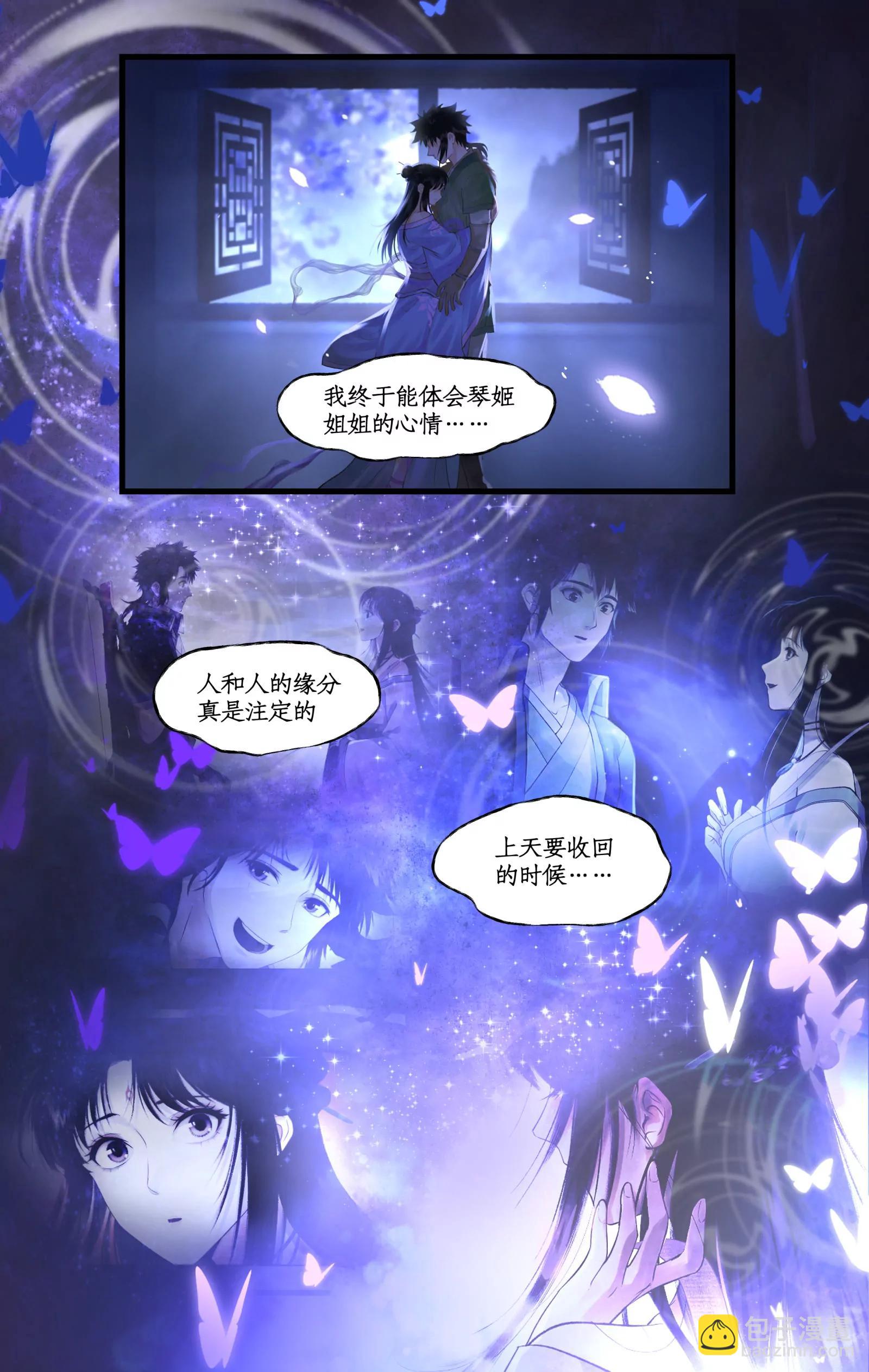 🍚仙剑奇侠传四 第126话：表白 第14页