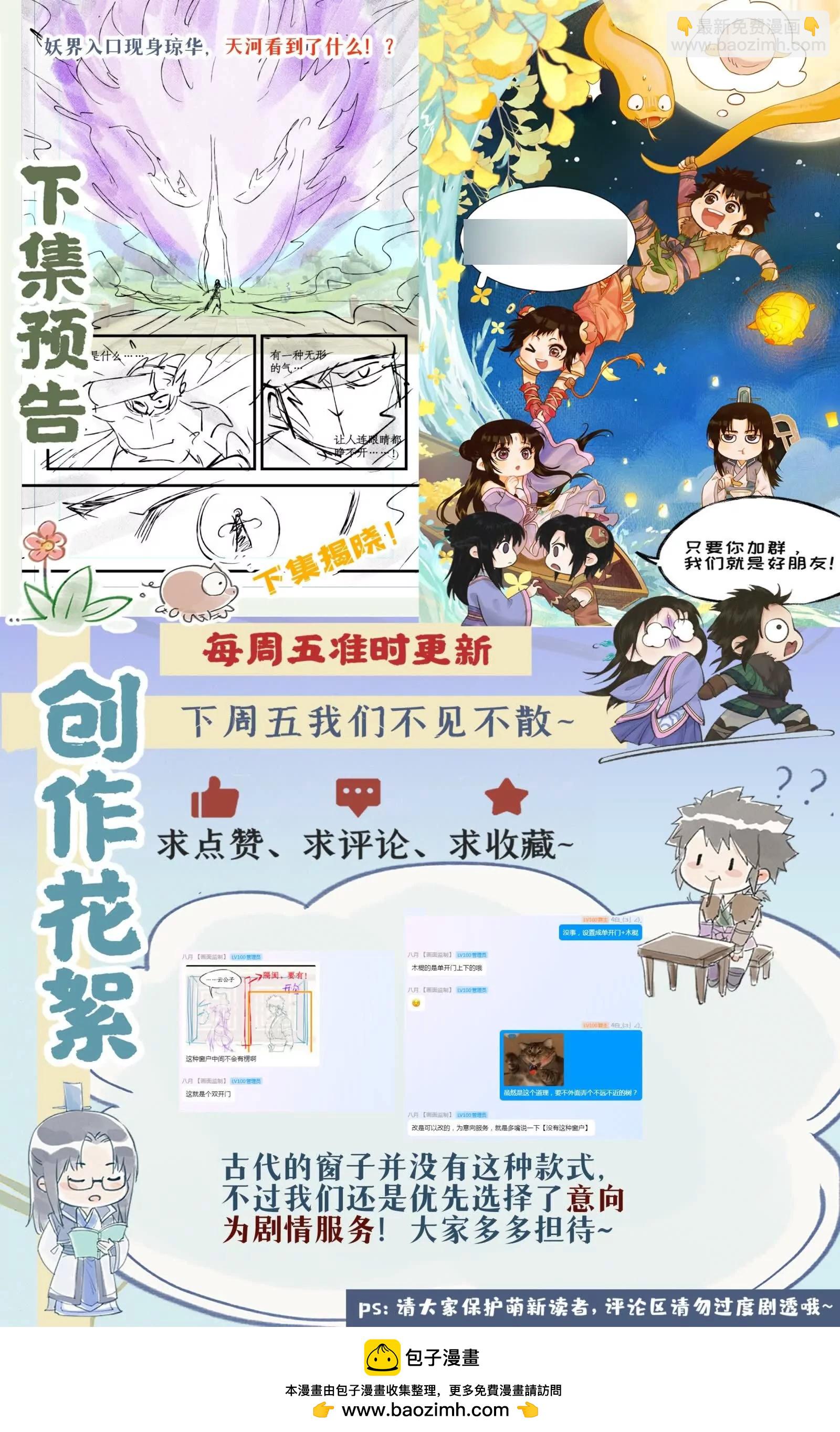 🍚仙剑奇侠传四 第126话：表白 第16页