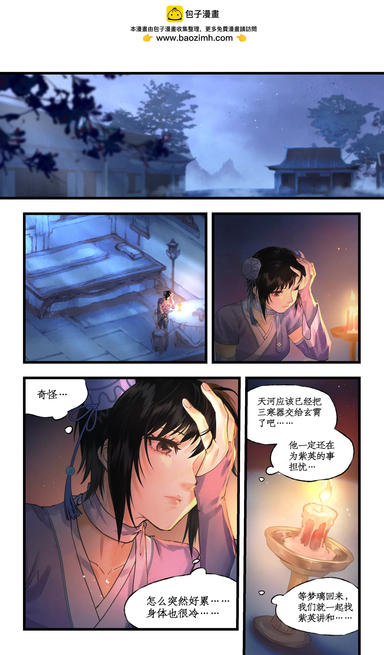 🍚仙剑奇侠传四 第126话：表白 第2页