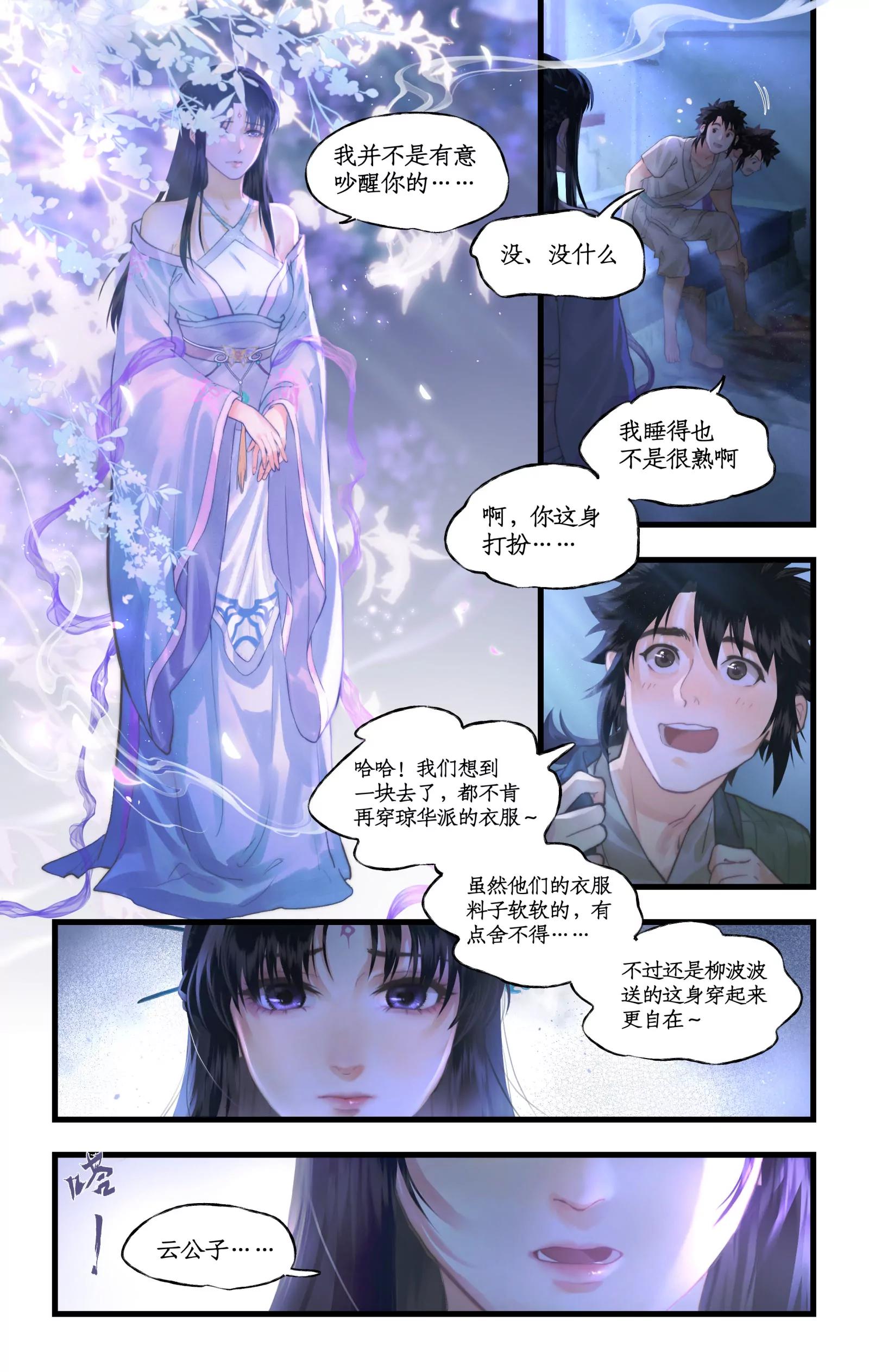 🍚仙剑奇侠传四 第126话：表白 第4页