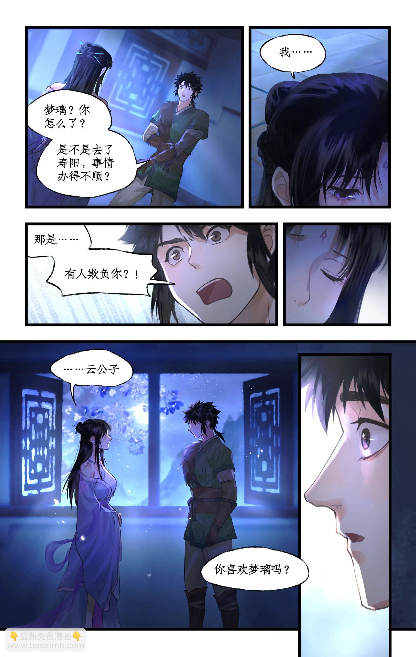 🍚仙剑奇侠传四 第126话：表白 第5页
