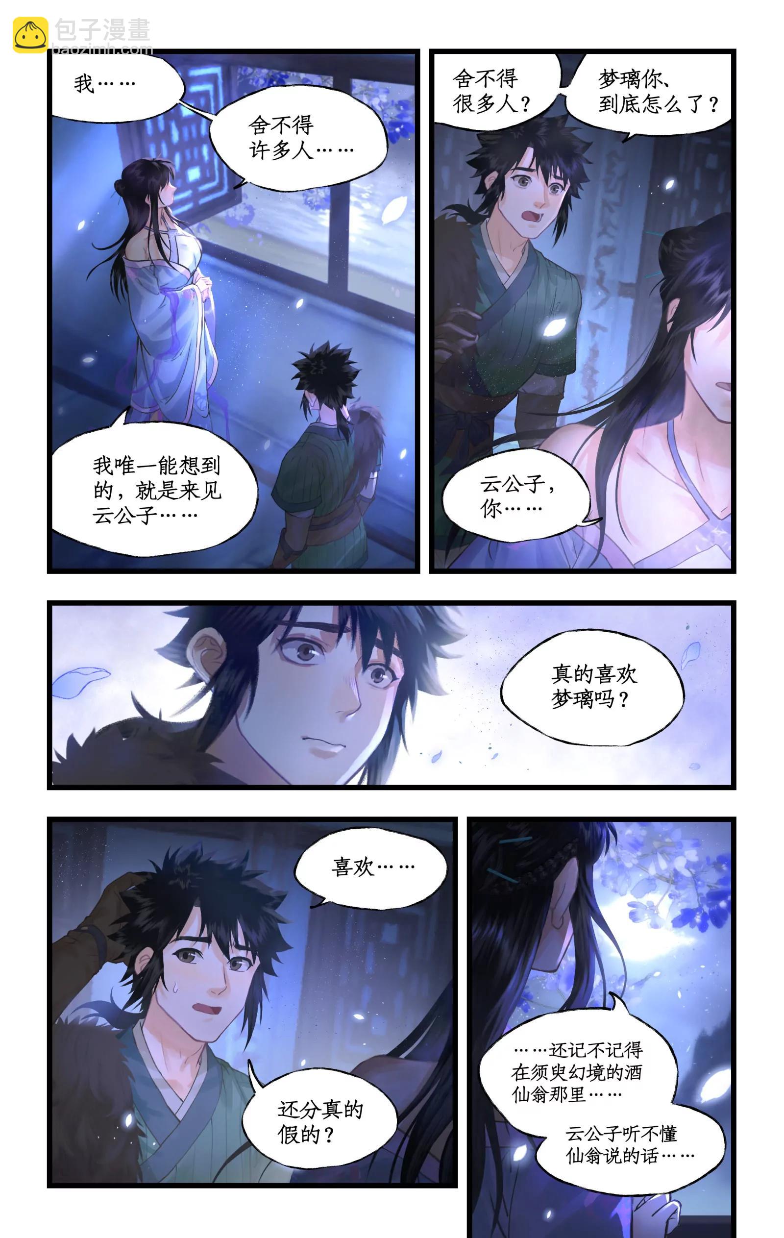 🍚仙剑奇侠传四 第126话：表白 第7页
