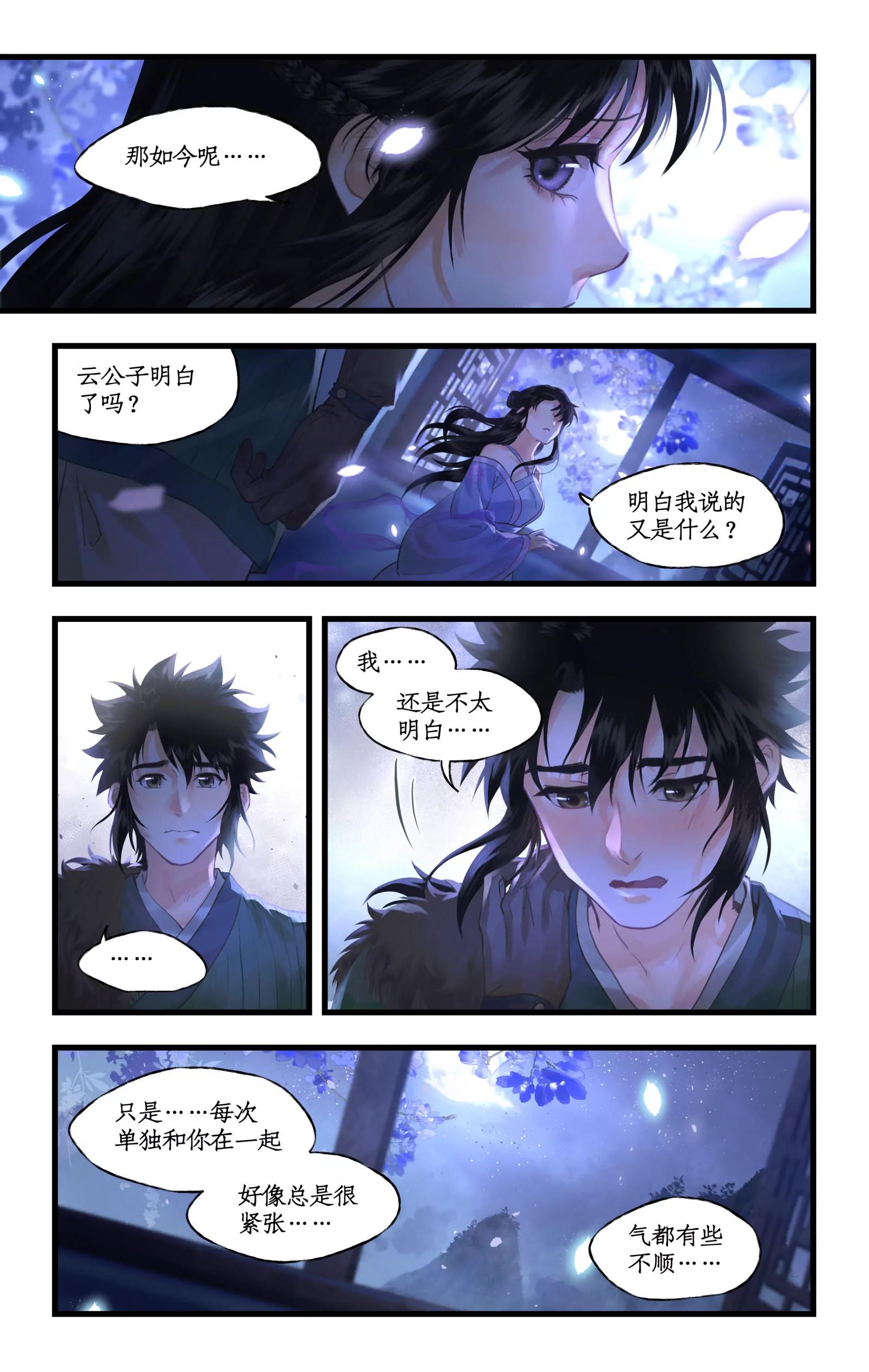 🍚仙剑奇侠传四 第126话：表白 第8页