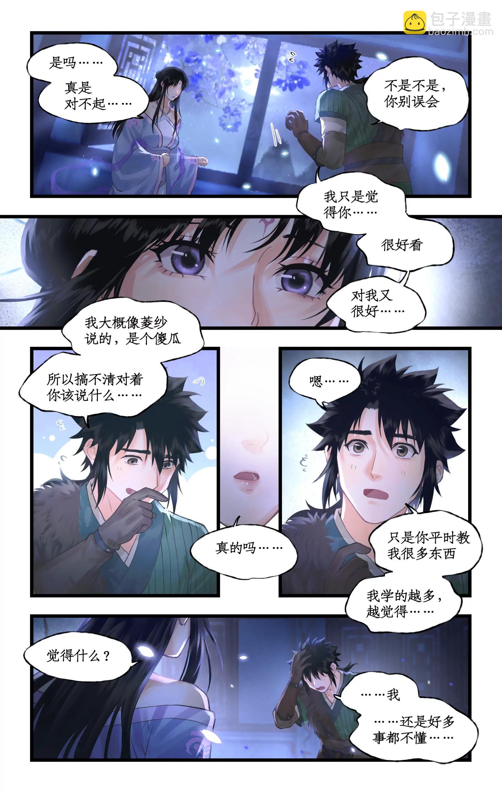 🍚仙剑奇侠传四 第126话：表白 第9页