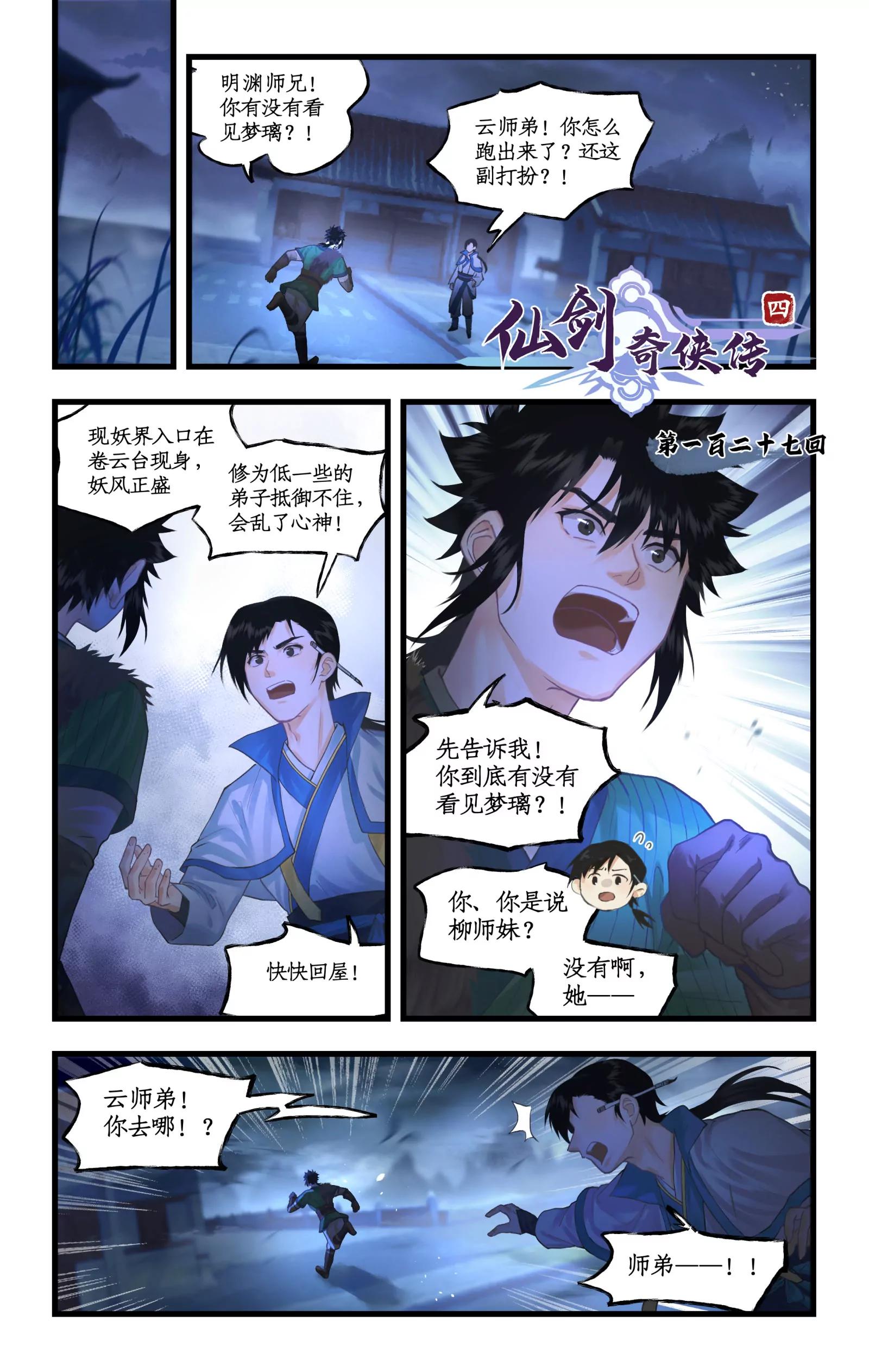 🍚仙剑奇侠传四 第127话 下：梦璃殇别 第1页