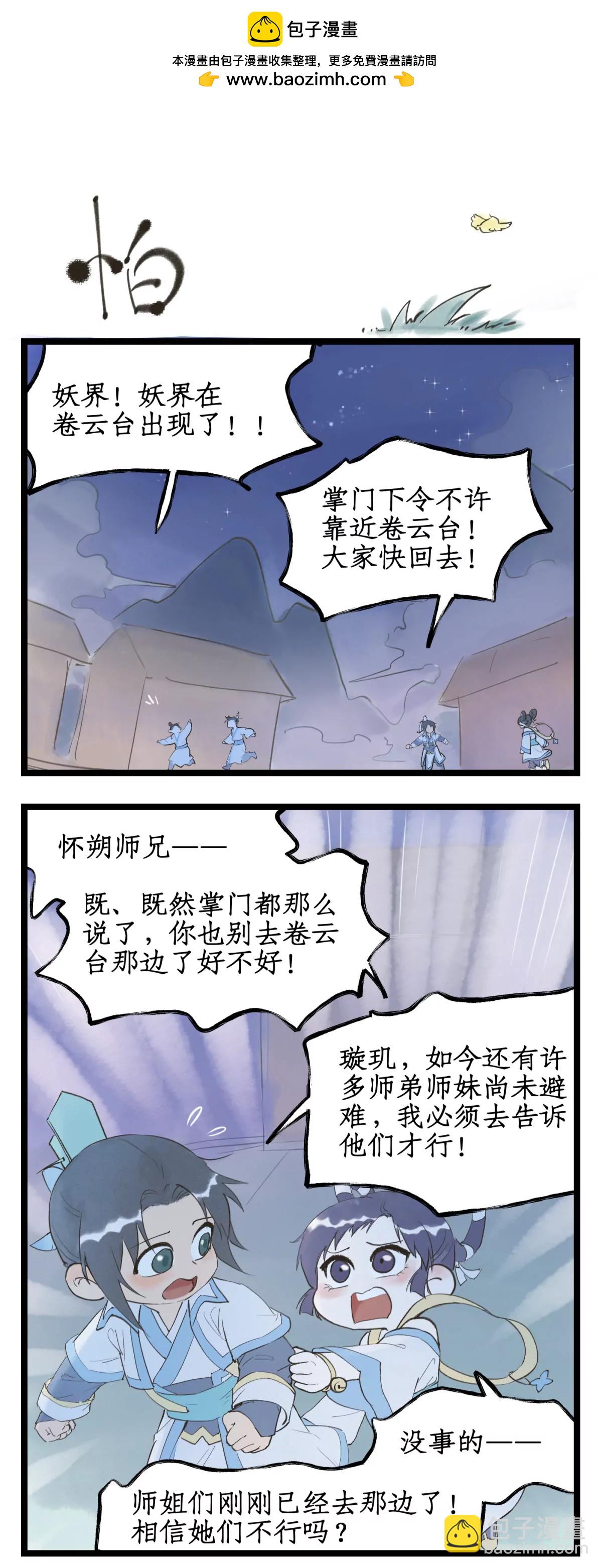 🍚仙剑奇侠传四 第127话 下：梦璃殇别 第15页