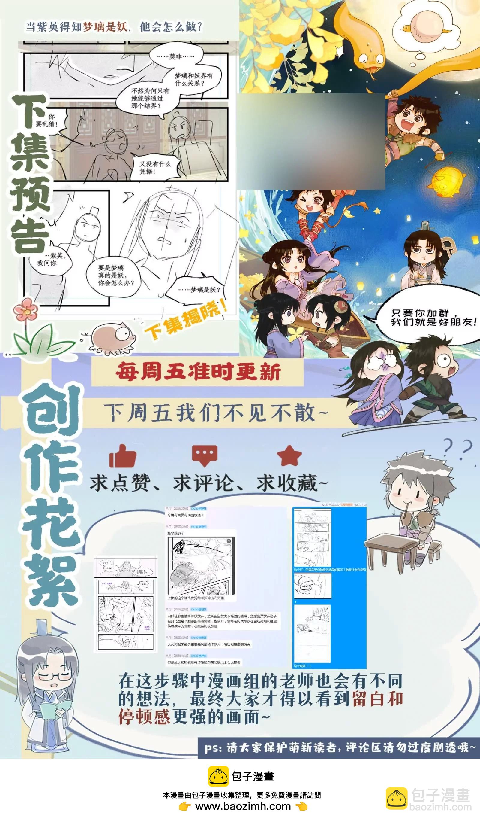 🍚仙剑奇侠传四 第127话 下：梦璃殇别 第17页