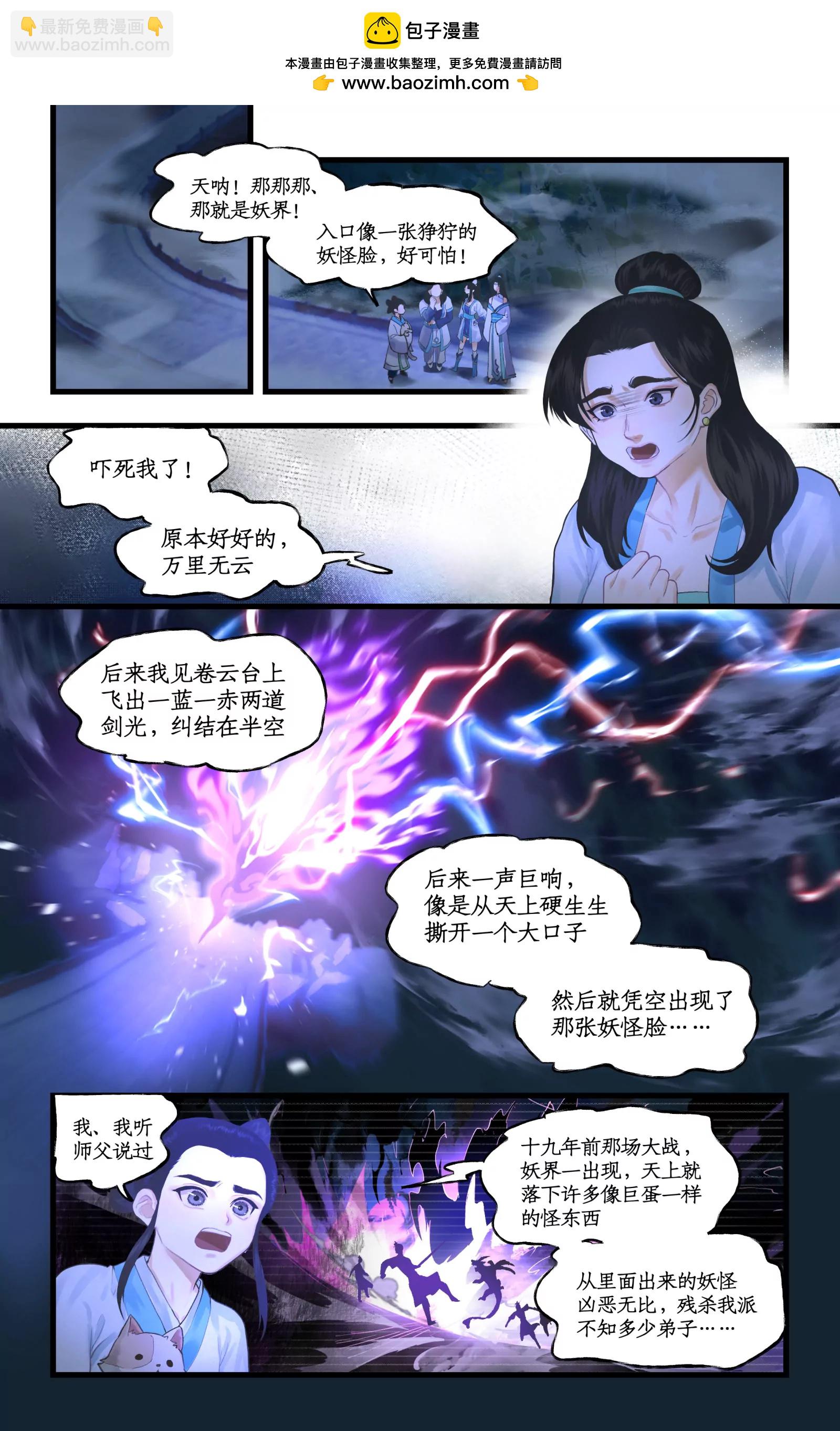 🍚仙剑奇侠传四 第127话 下：梦璃殇别 第2页