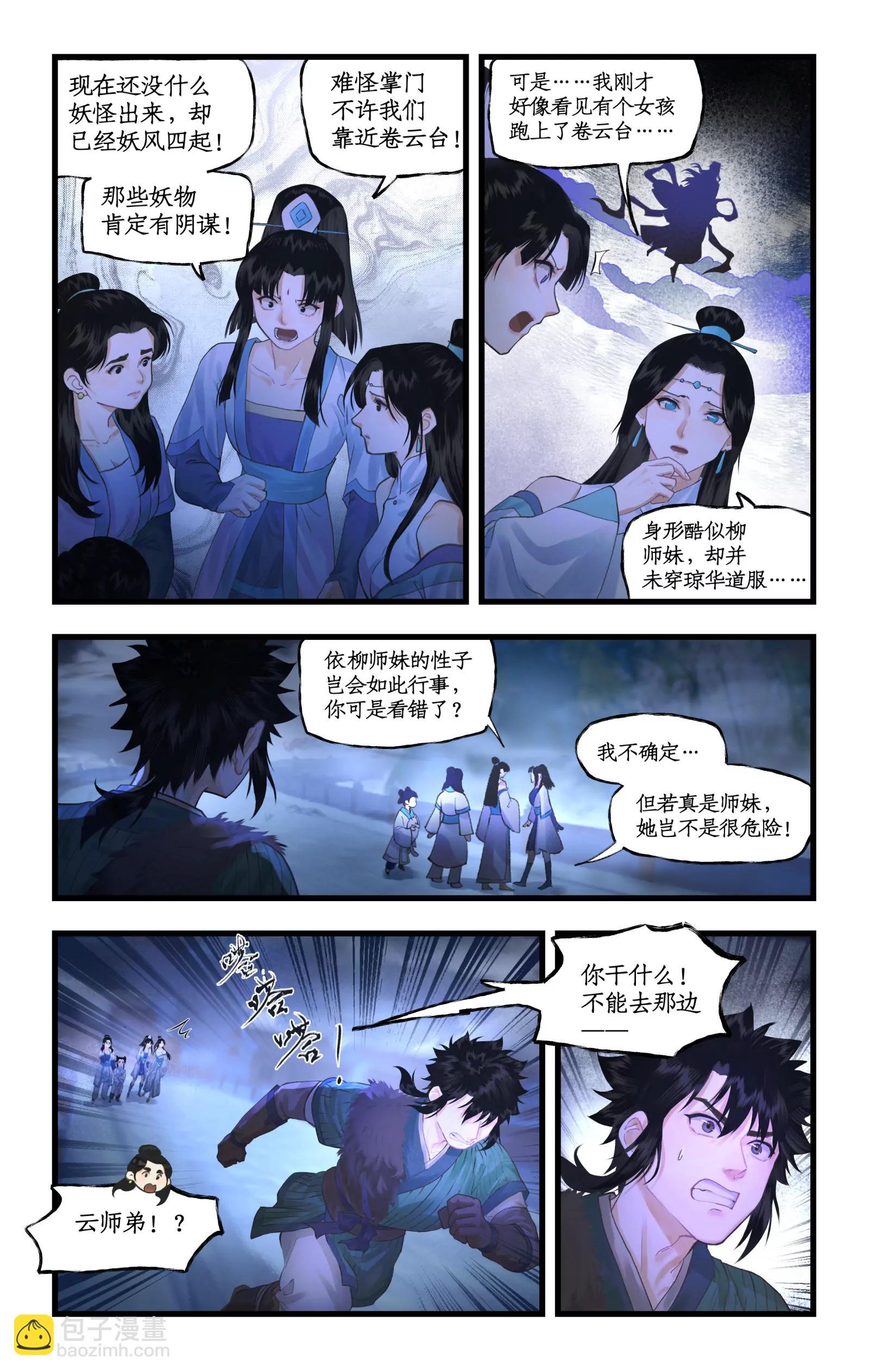 🍚仙剑奇侠传四 第127话 下：梦璃殇别 第3页