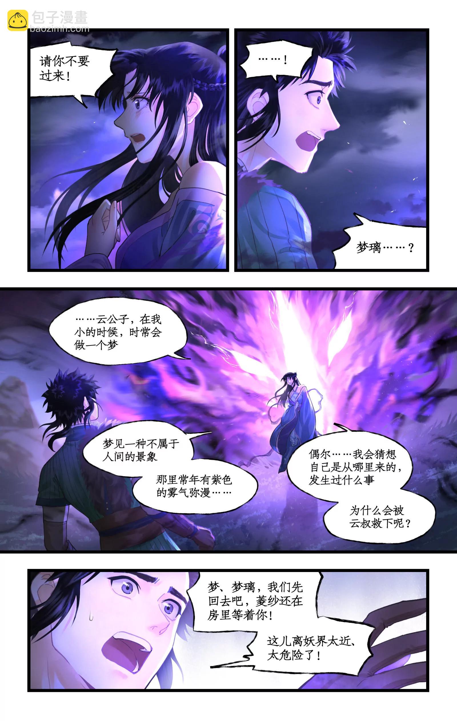 🍚仙剑奇侠传四 第127话 下：梦璃殇别 第6页
