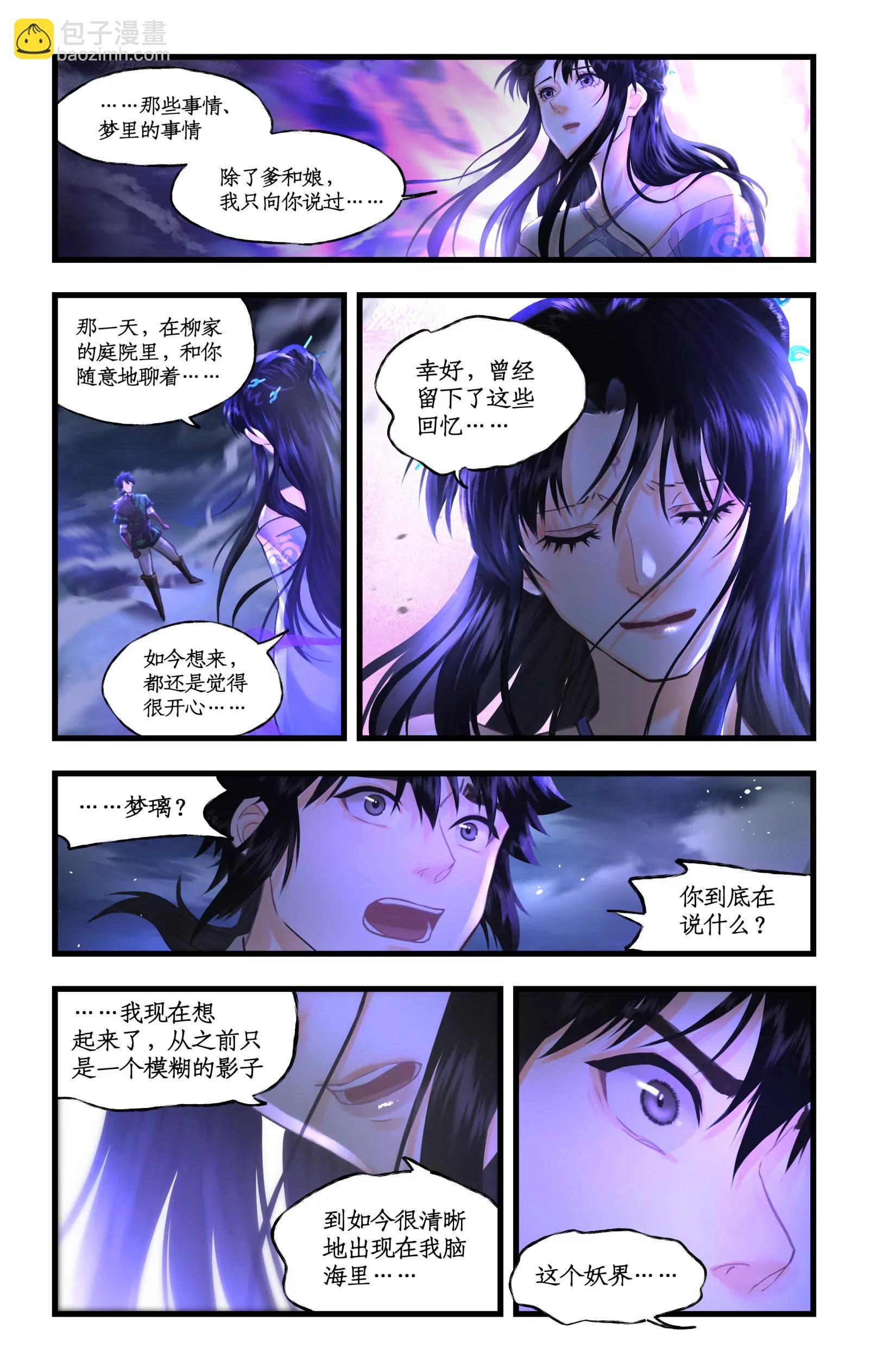 🍚仙剑奇侠传四 第127话 下：梦璃殇别 第7页