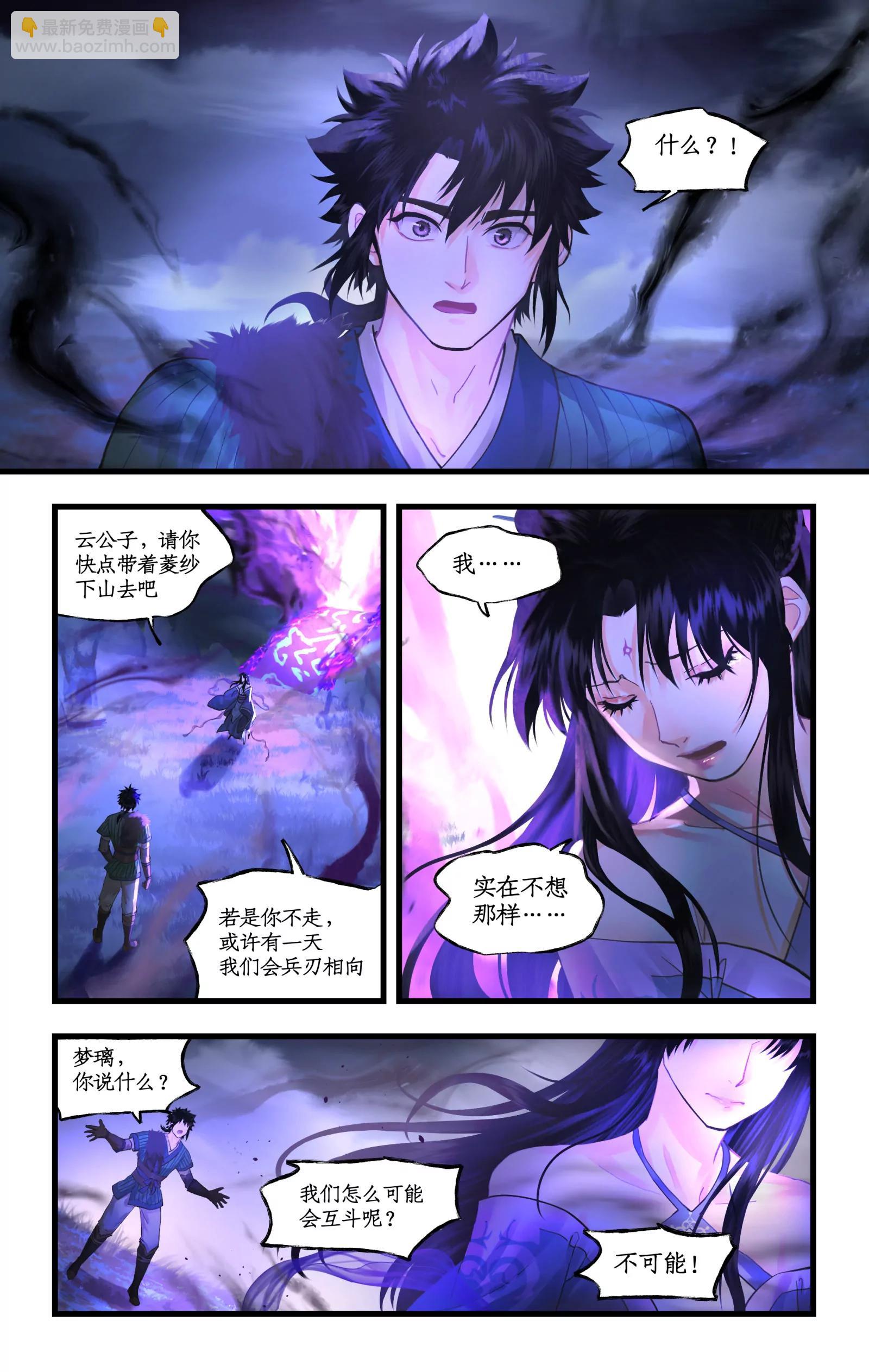 🍚仙剑奇侠传四 第127话 下：梦璃殇别 第9页