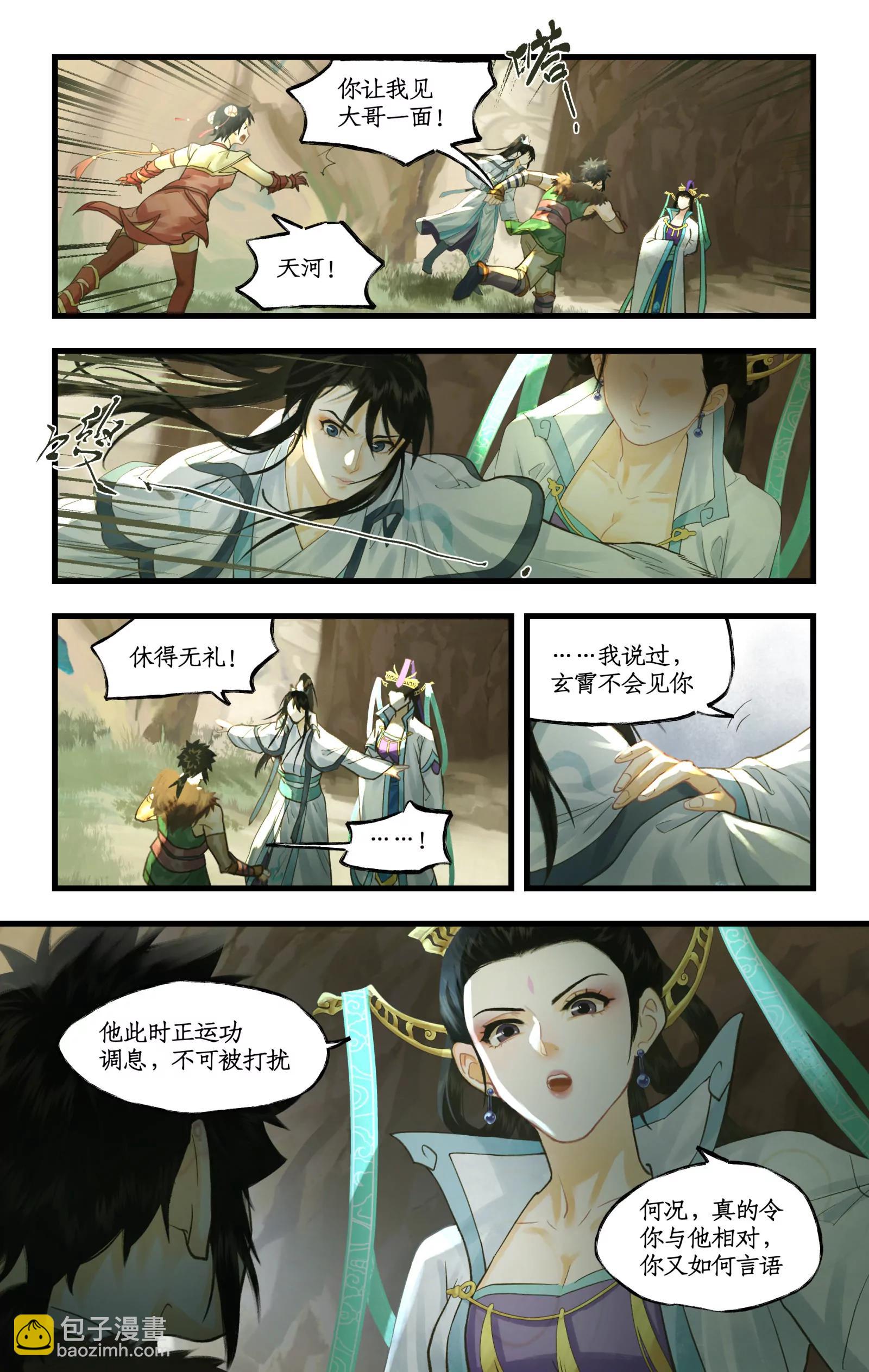 🍚仙剑奇侠传四 第129话： 皆为棋子 第10页