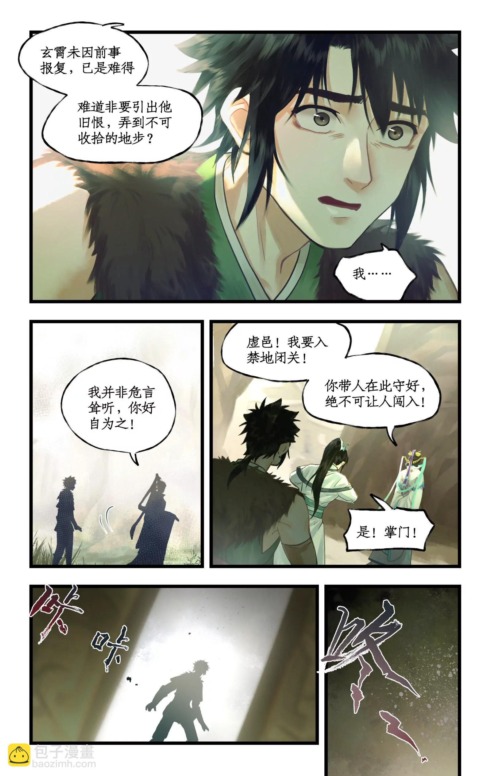 🍚仙剑奇侠传四 第129话： 皆为棋子 第11页