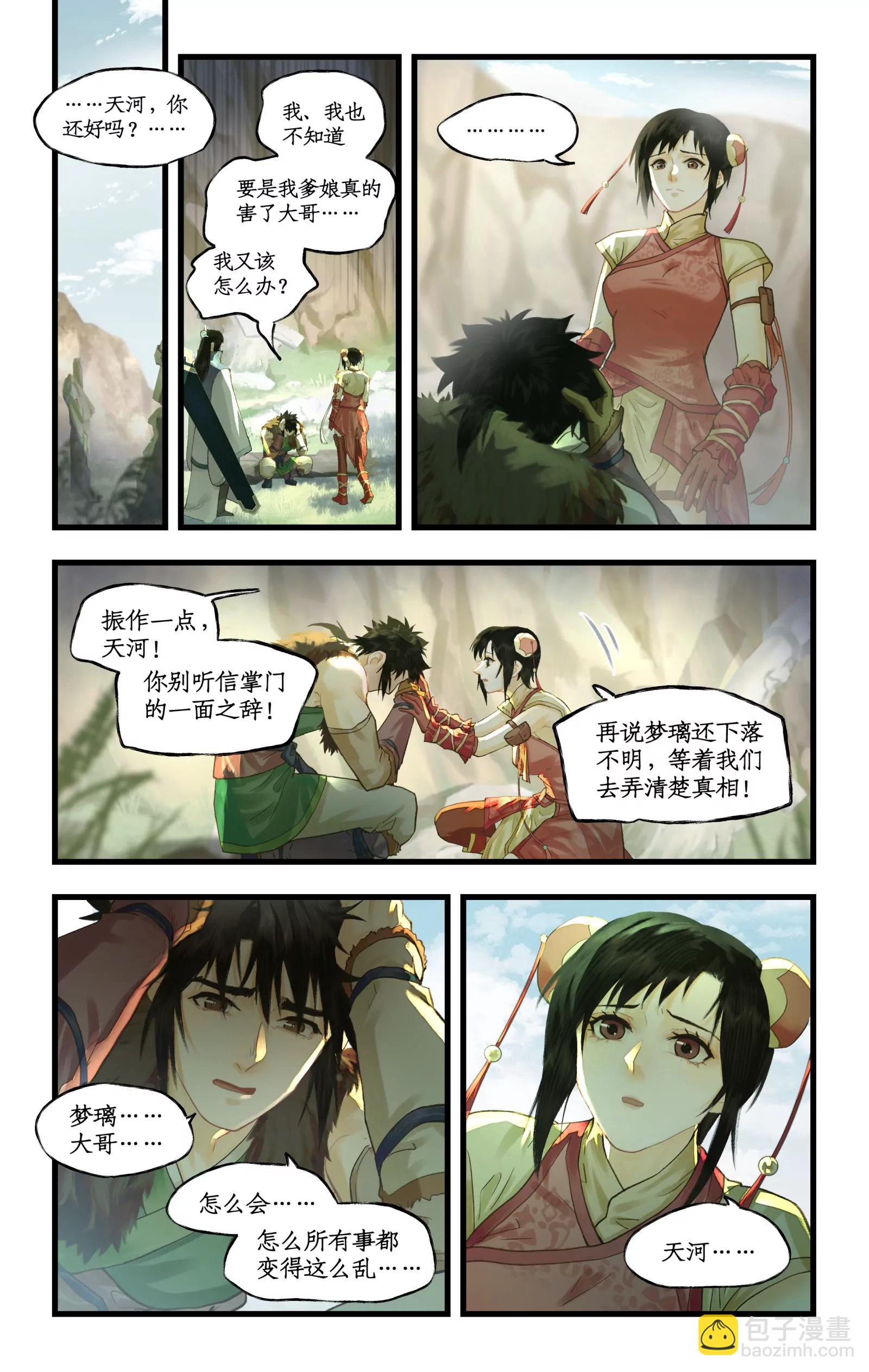 🍚仙剑奇侠传四 第129话： 皆为棋子 第12页