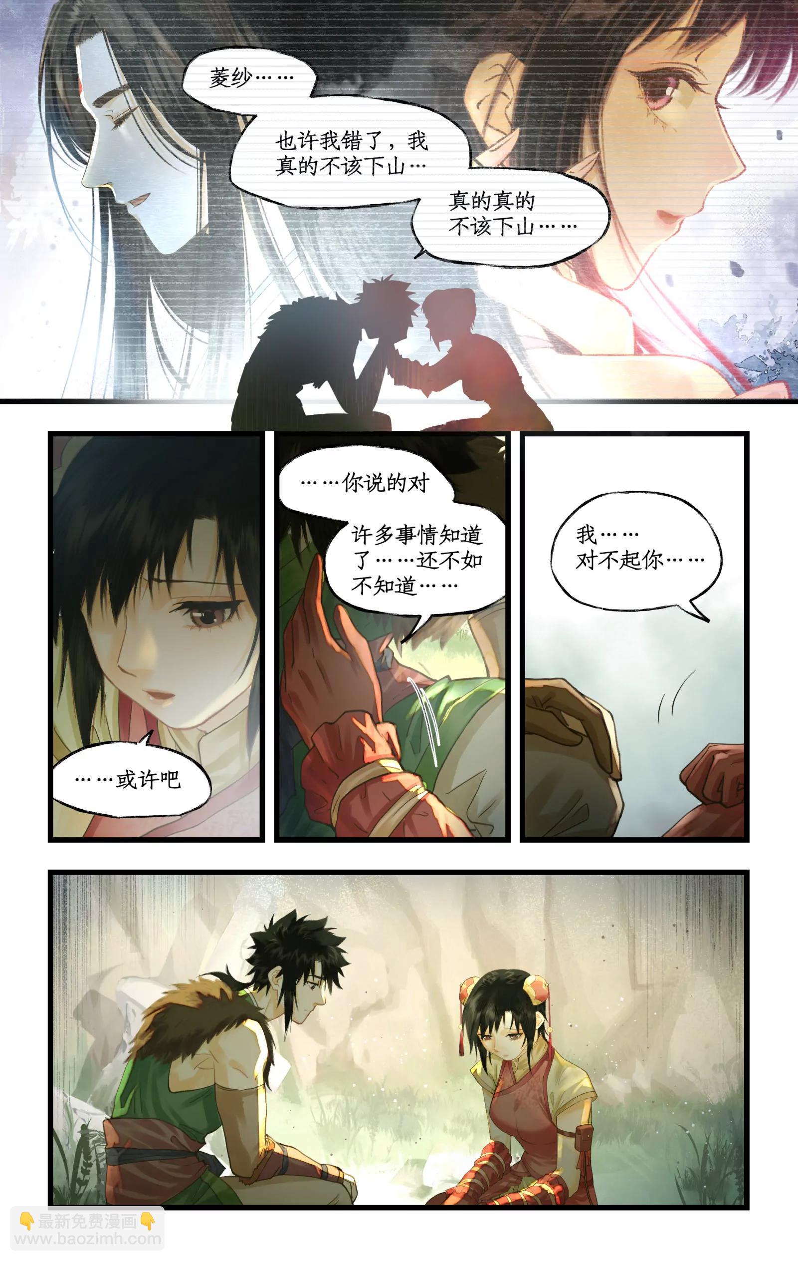 🍚仙剑奇侠传四 第129话： 皆为棋子 第13页