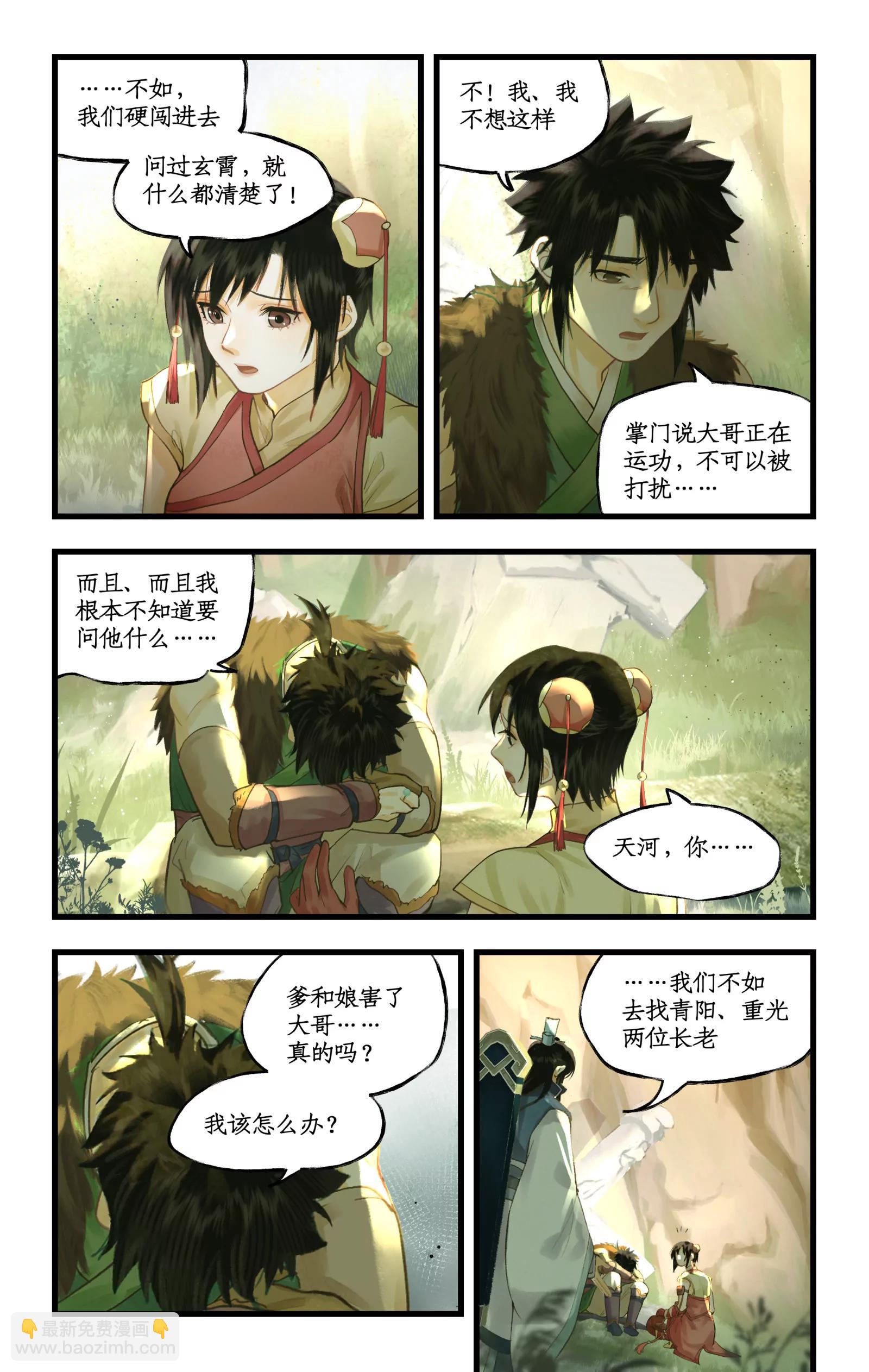 🍚仙剑奇侠传四 第129话： 皆为棋子 第14页