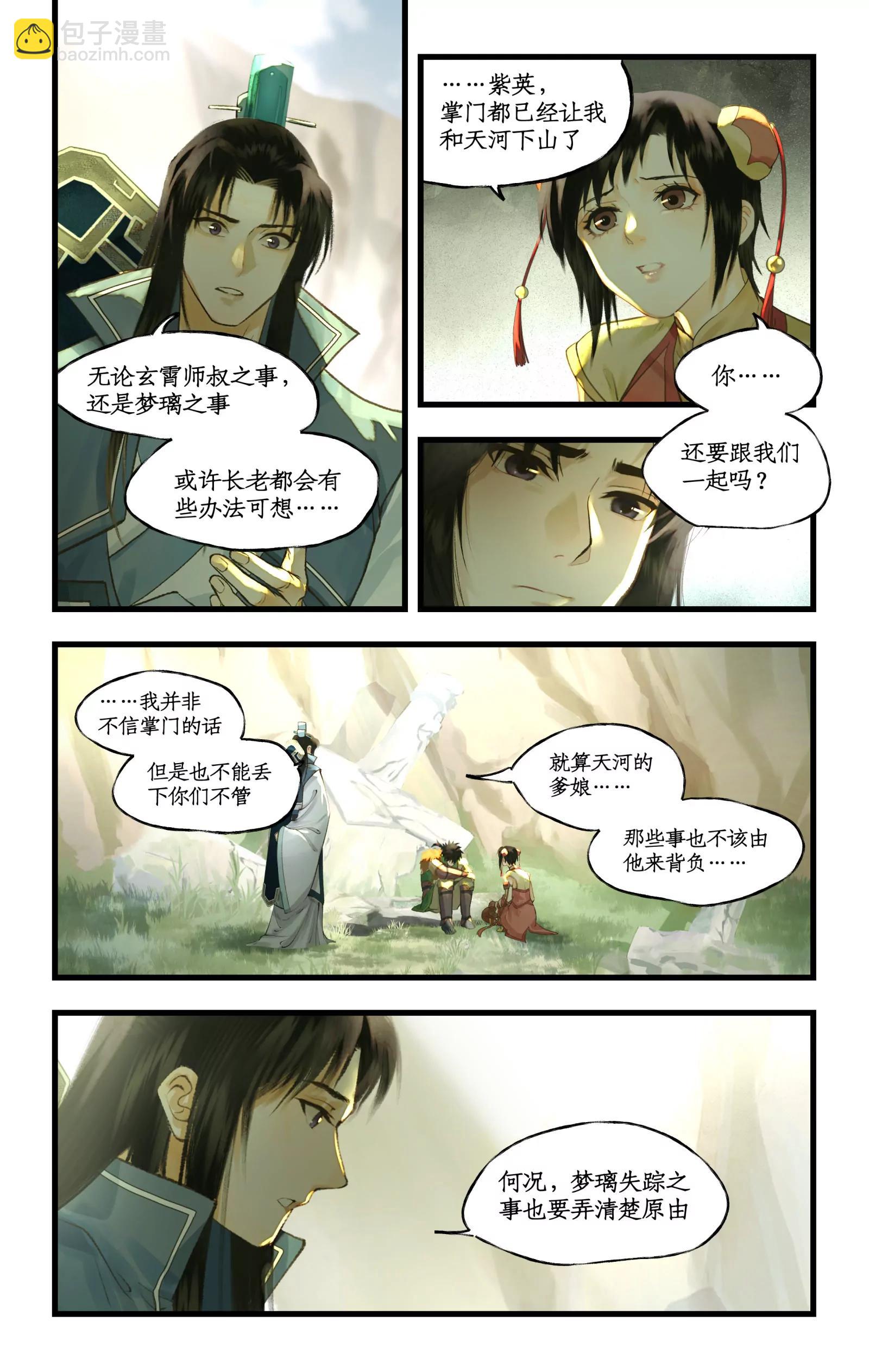 🍚仙剑奇侠传四 第129话： 皆为棋子 第15页