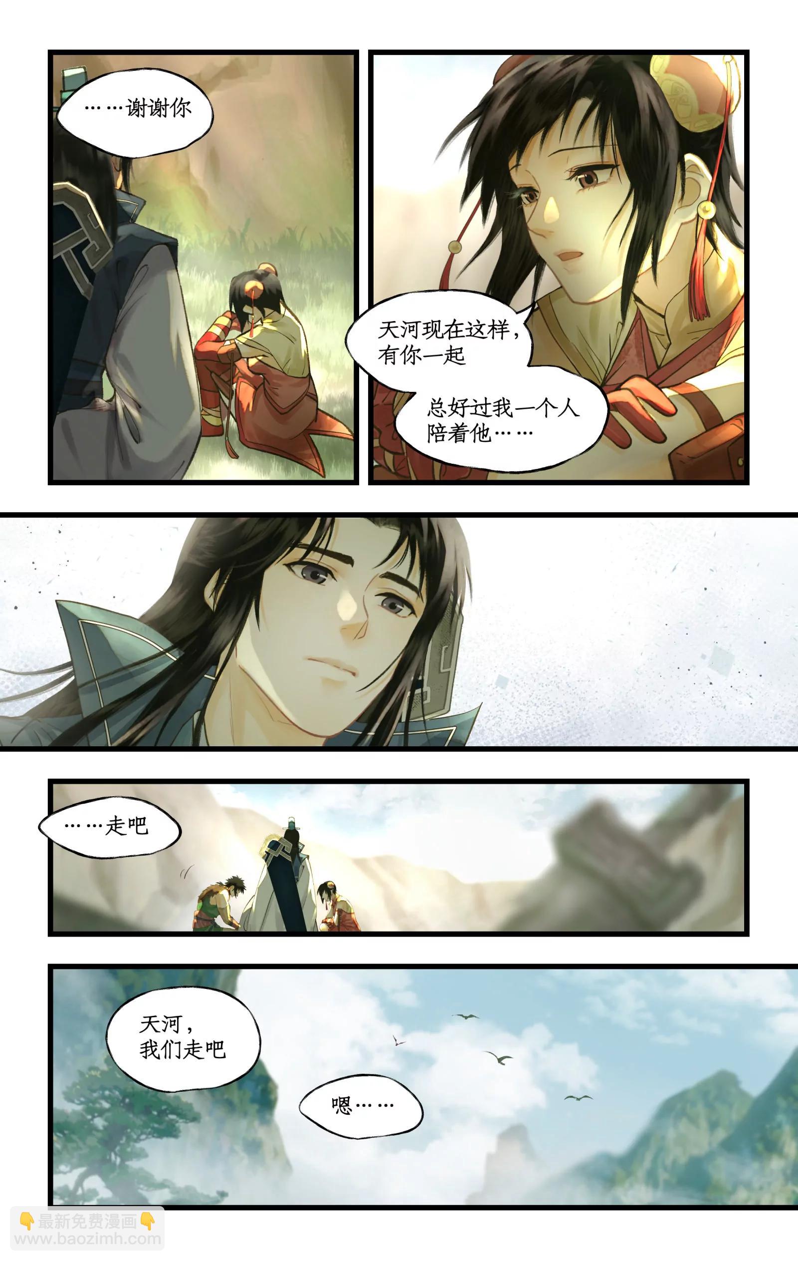 🍚仙剑奇侠传四 第129话： 皆为棋子 第16页