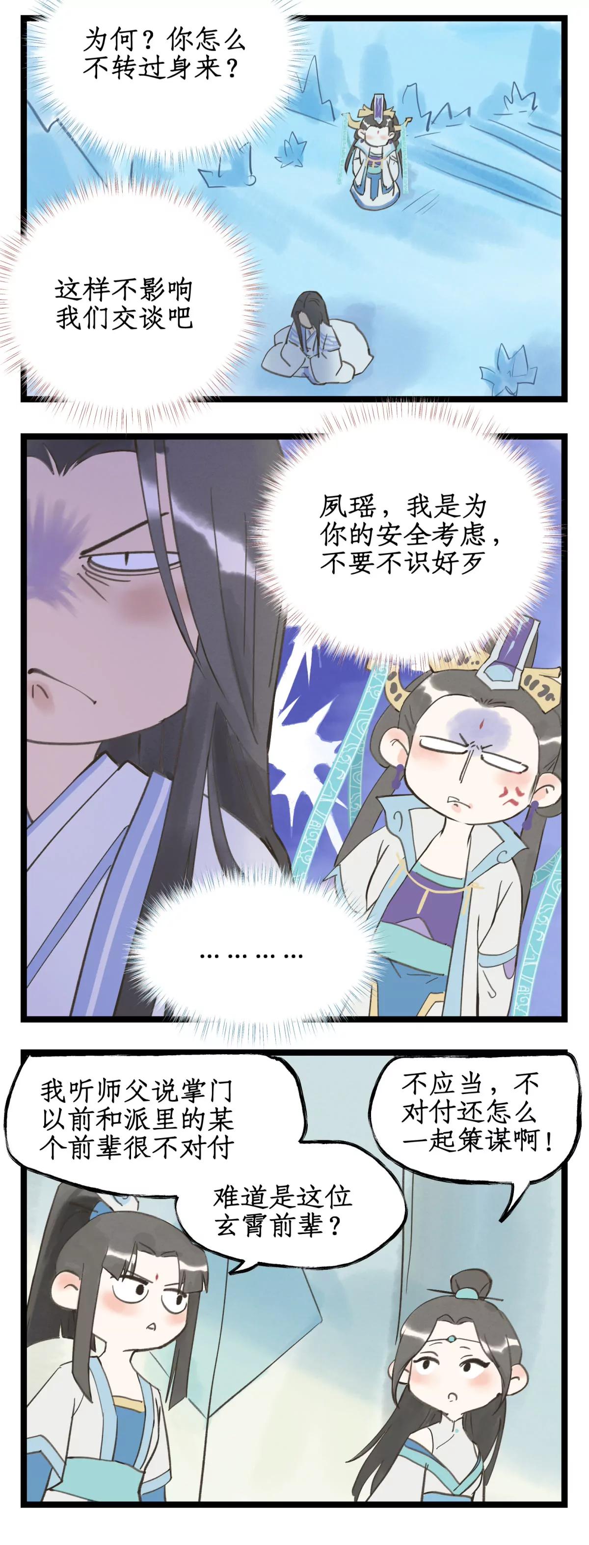 🍚仙剑奇侠传四 第129话： 皆为棋子 第18页