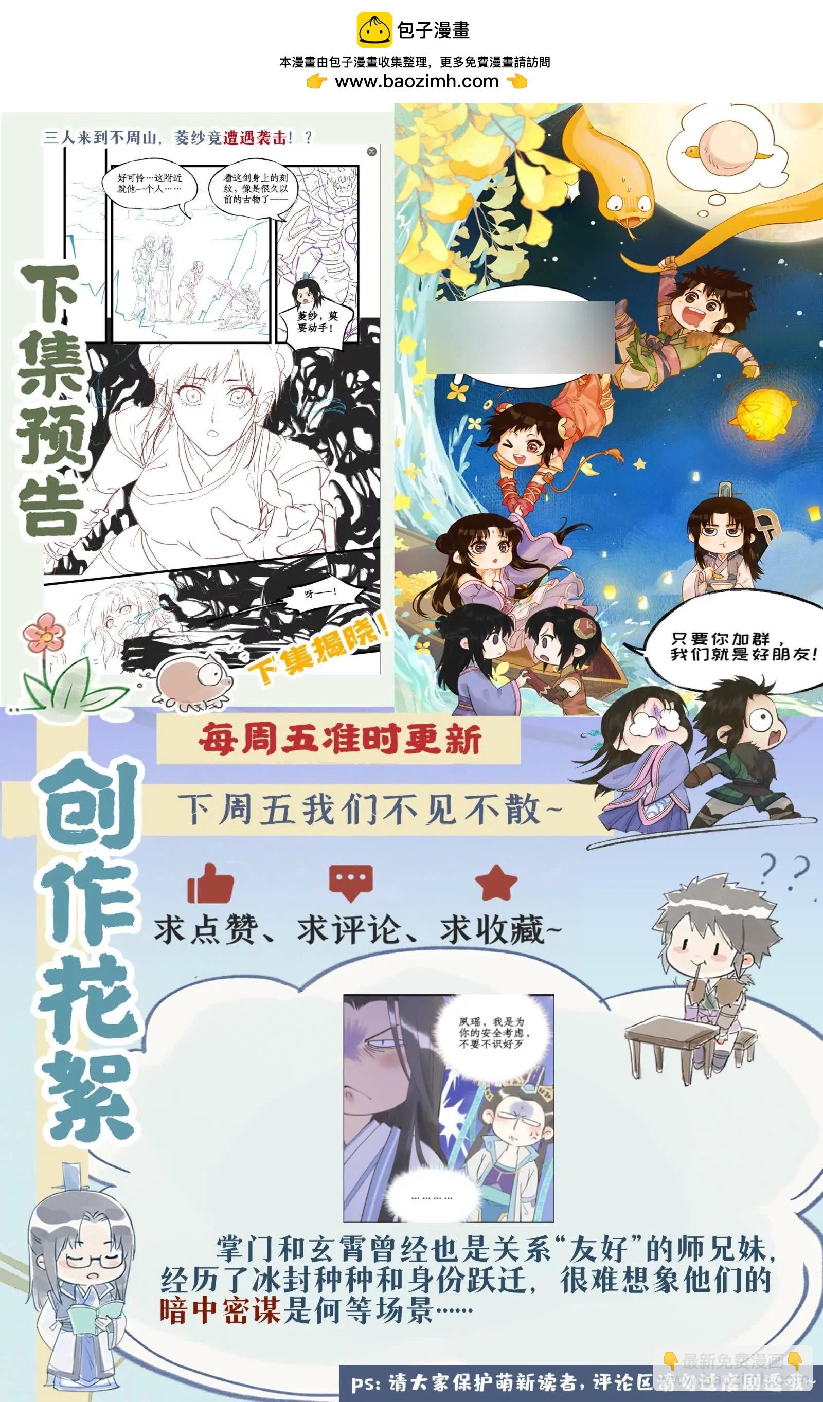🍚仙剑奇侠传四 第129话： 皆为棋子 第19页