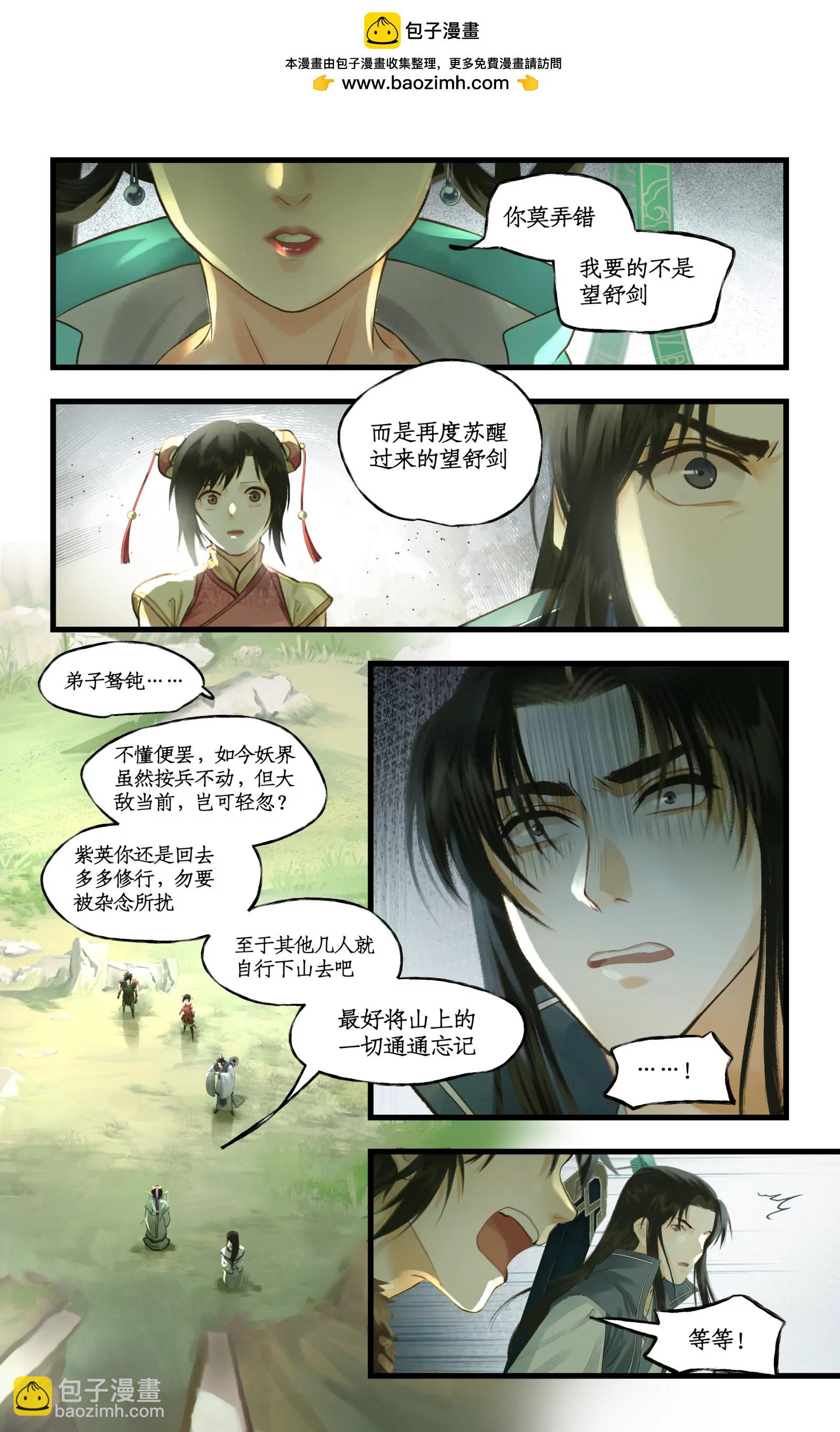 🍚仙剑奇侠传四 第129话： 皆为棋子 第2页