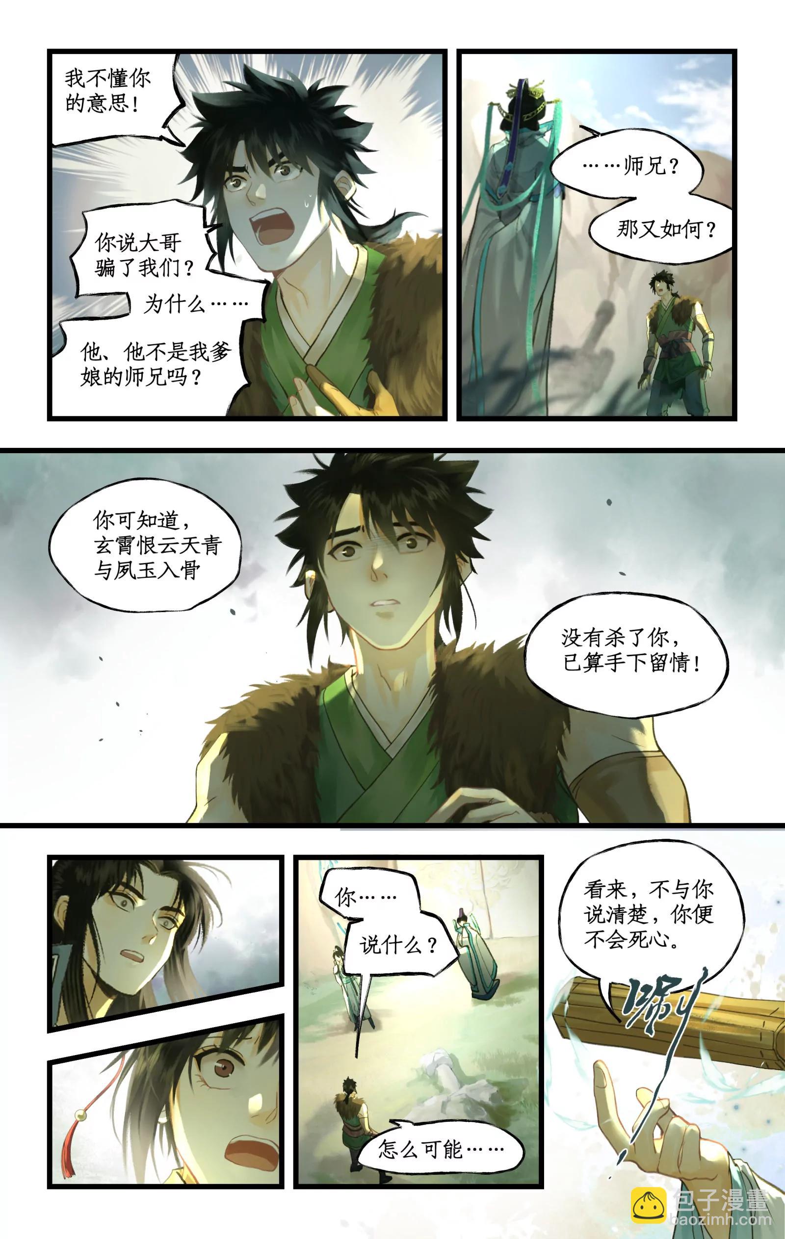 🍚仙剑奇侠传四 第129话： 皆为棋子 第3页