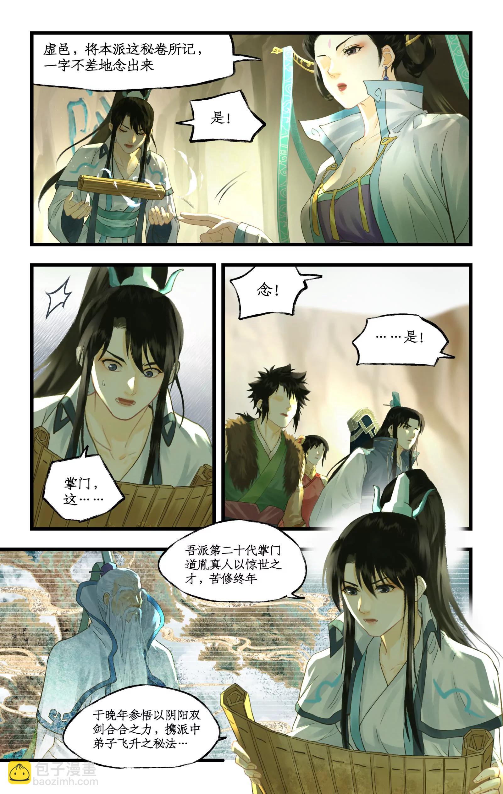 🍚仙剑奇侠传四 第129话： 皆为棋子 第4页