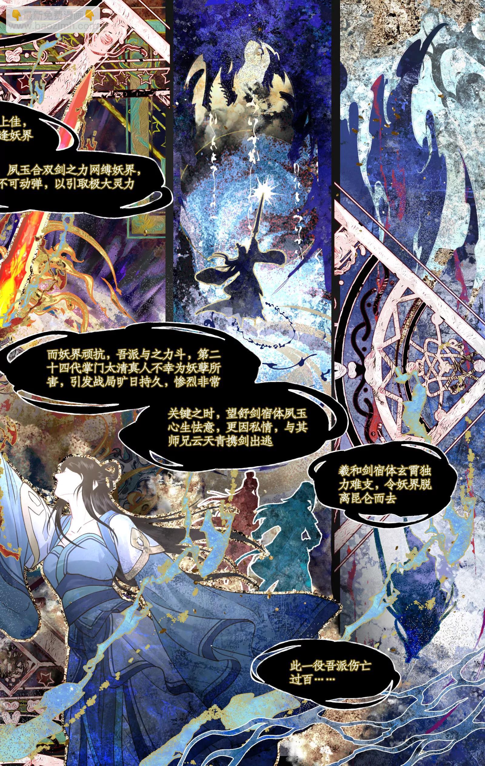 🍚仙剑奇侠传四 第129话： 皆为棋子 第6页