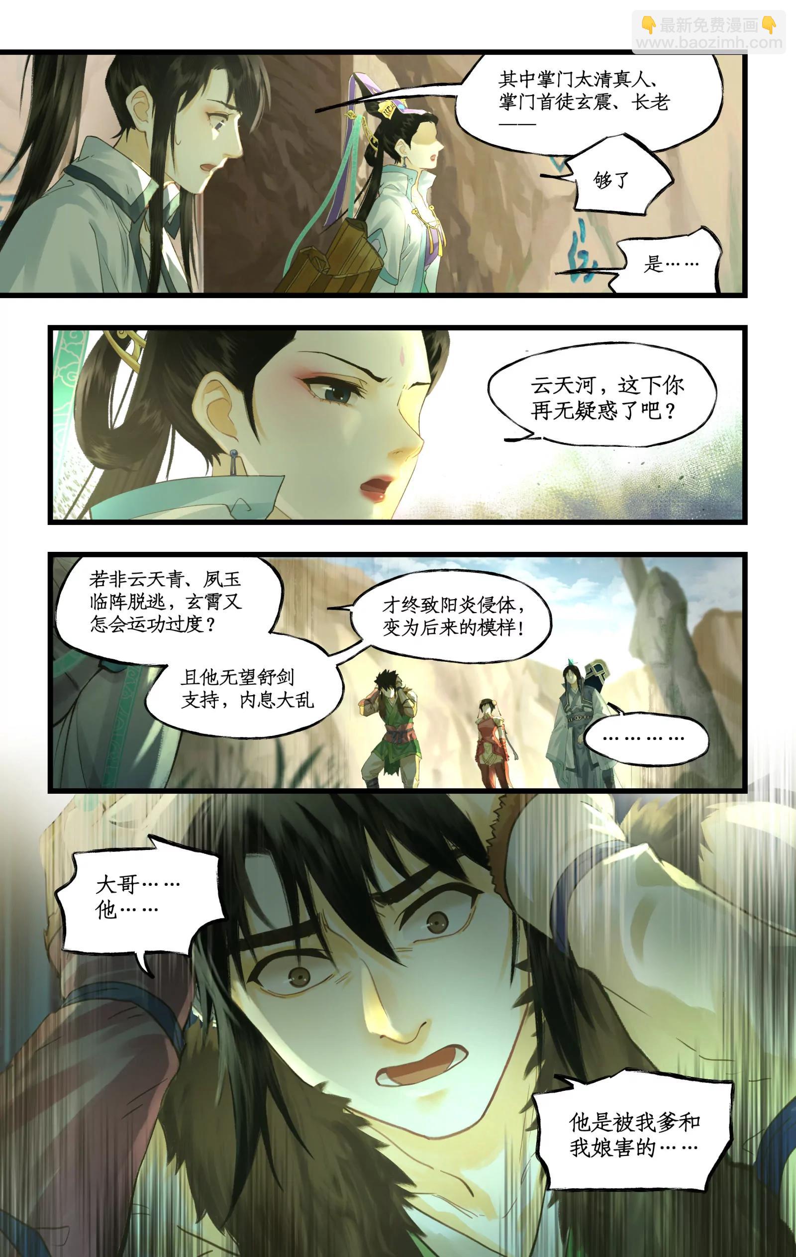 🍚仙剑奇侠传四 第129话： 皆为棋子 第7页