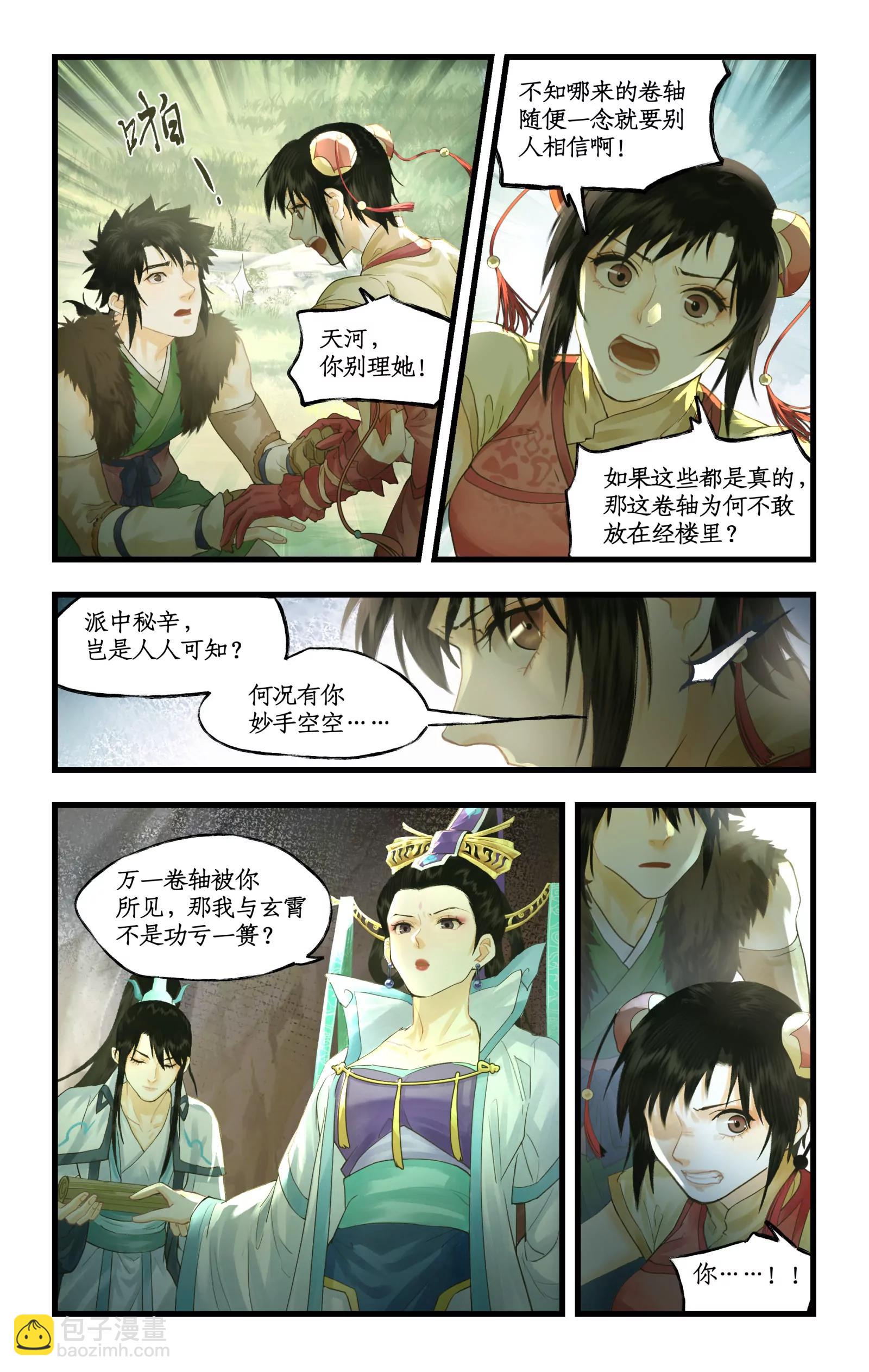 🍚仙剑奇侠传四 第129话： 皆为棋子 第8页