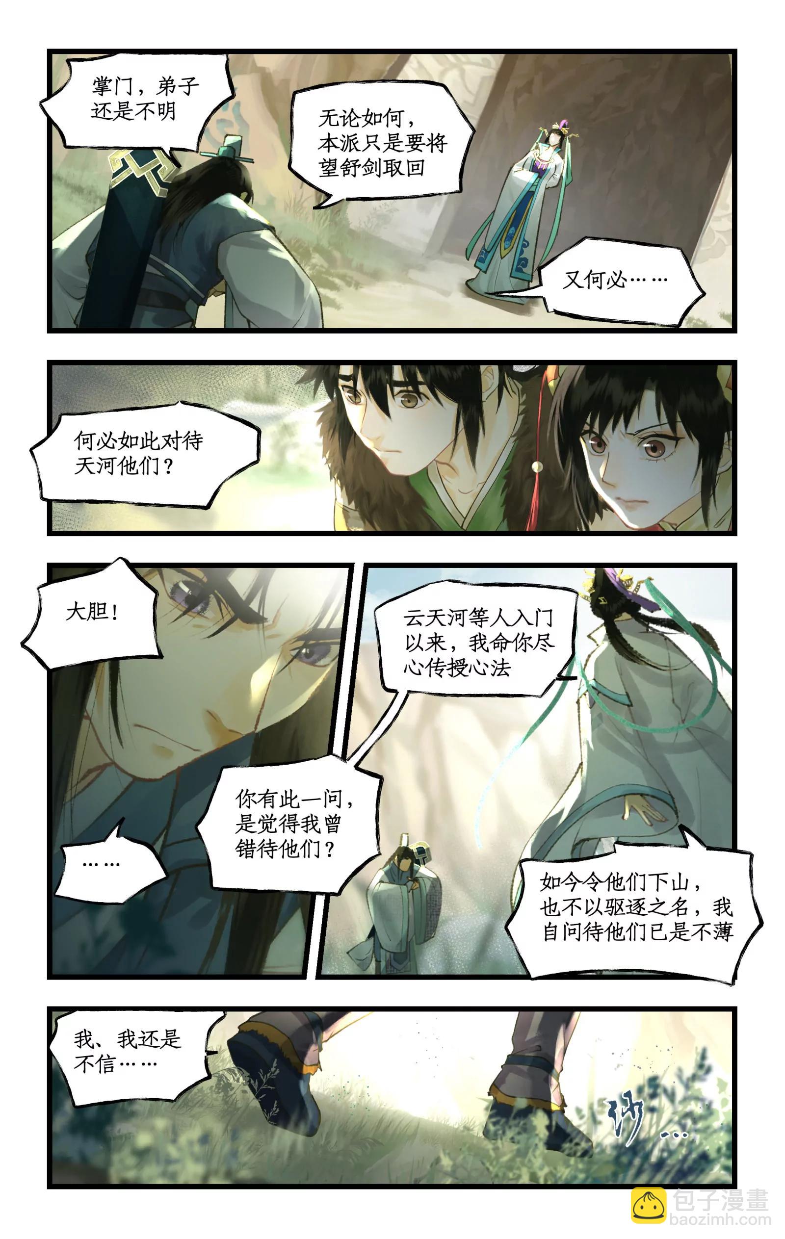 🍚仙剑奇侠传四 第129话： 皆为棋子 第9页