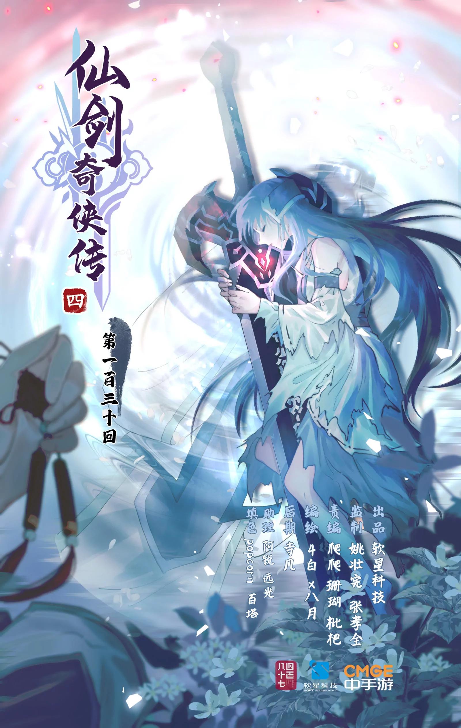 🍚仙剑奇侠传四 第130话 下：魔剑之灵 第1页