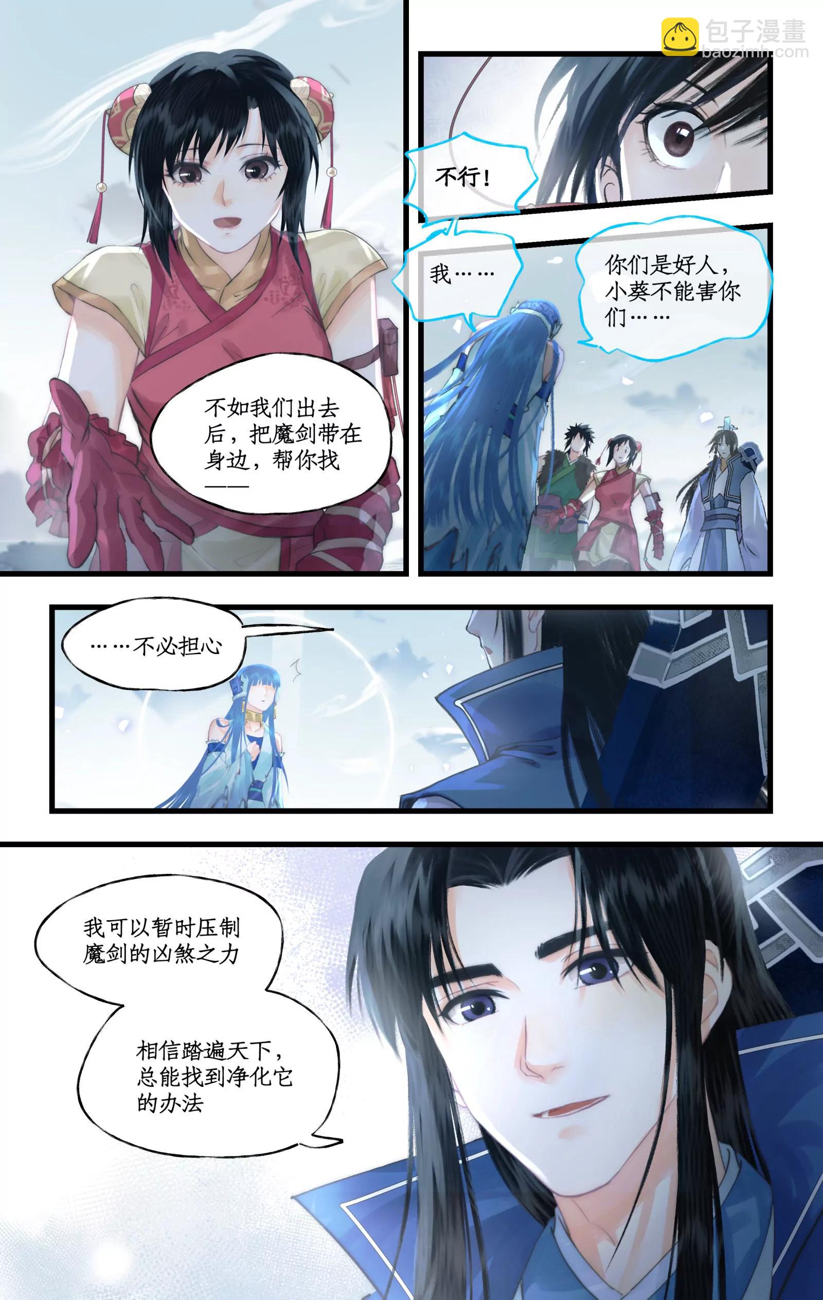 🍚仙剑奇侠传四 第130话 下：魔剑之灵 第10页