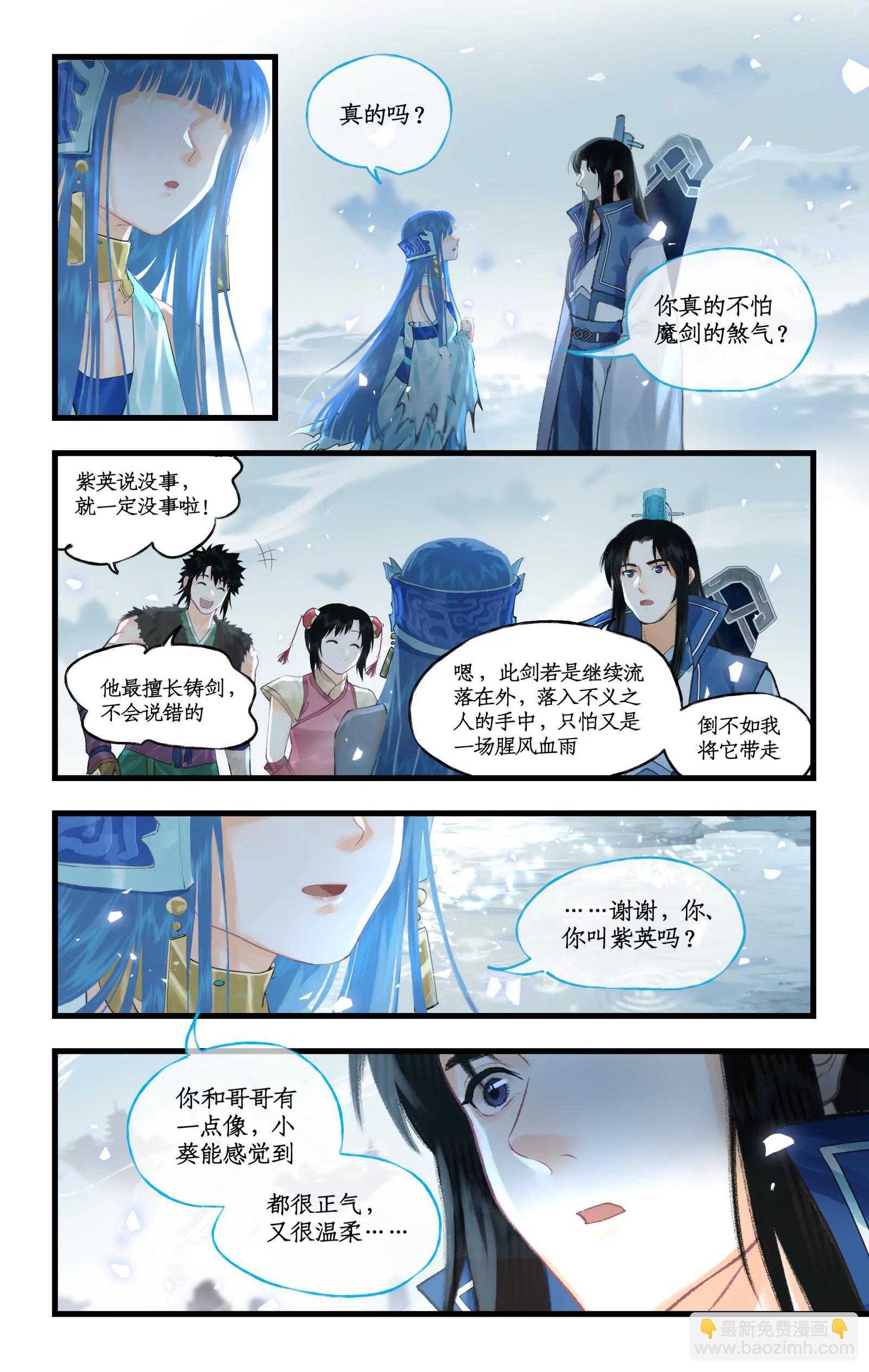 🍚仙剑奇侠传四 第130话 下：魔剑之灵 第11页