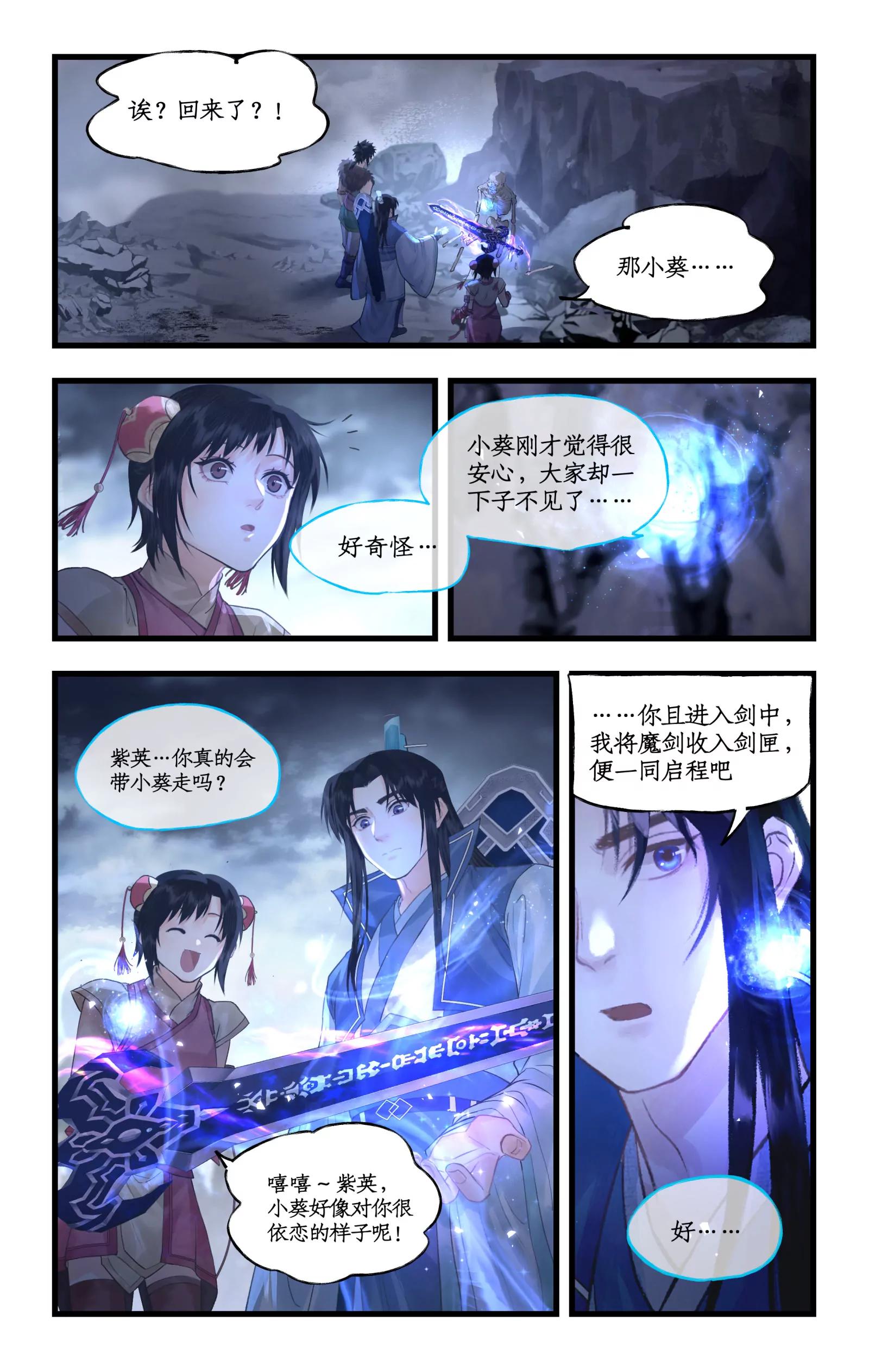 🍚仙剑奇侠传四 第130话 下：魔剑之灵 第13页