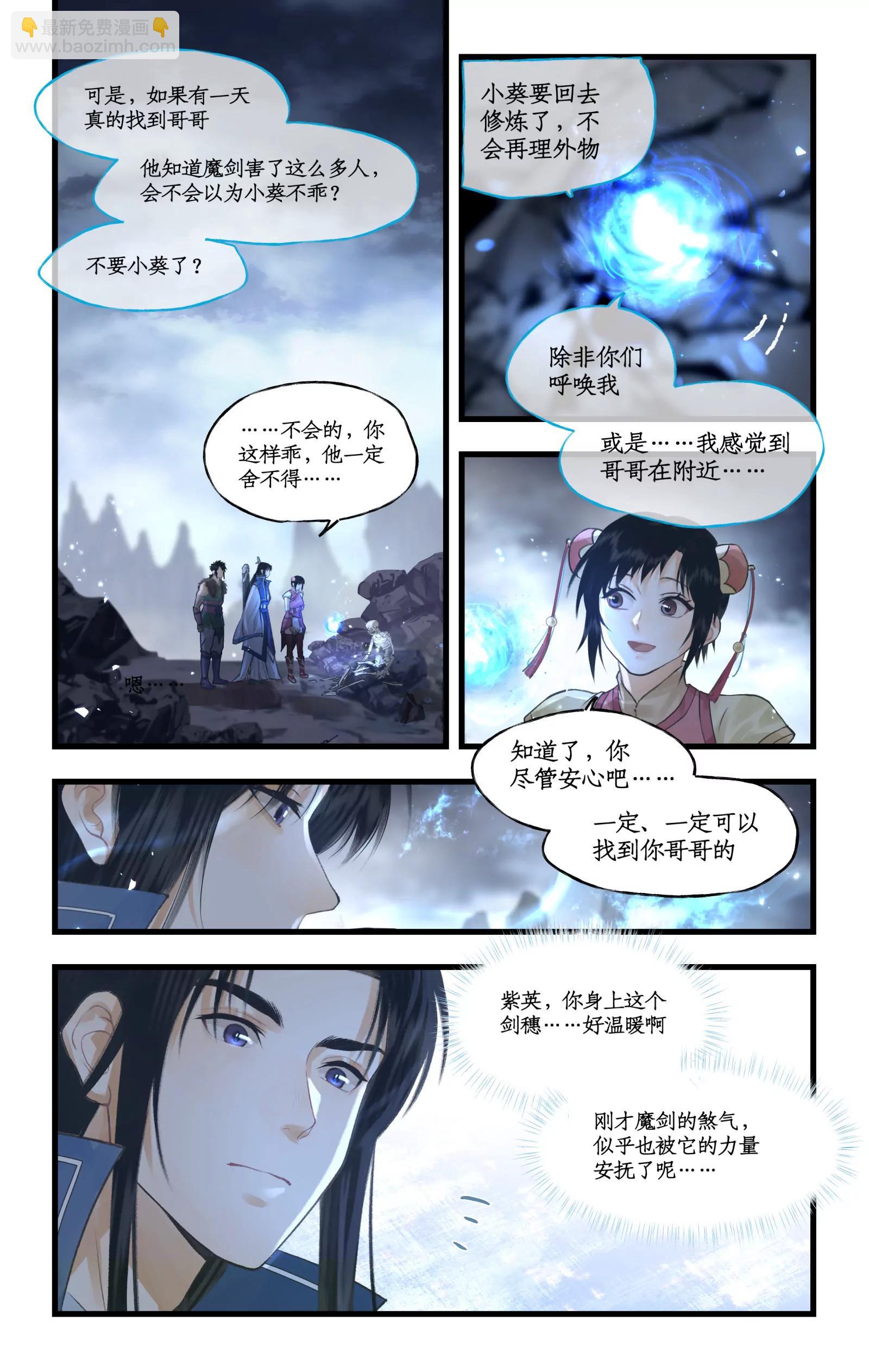 🍚仙剑奇侠传四 第130话 下：魔剑之灵 第14页