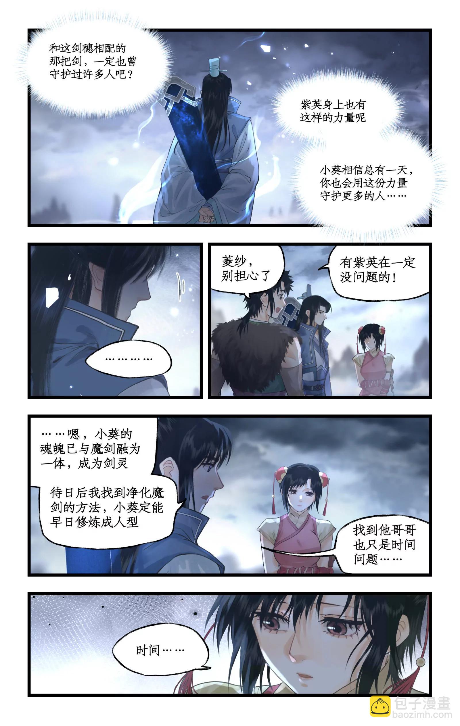 🍚仙剑奇侠传四 第130话 下：魔剑之灵 第15页