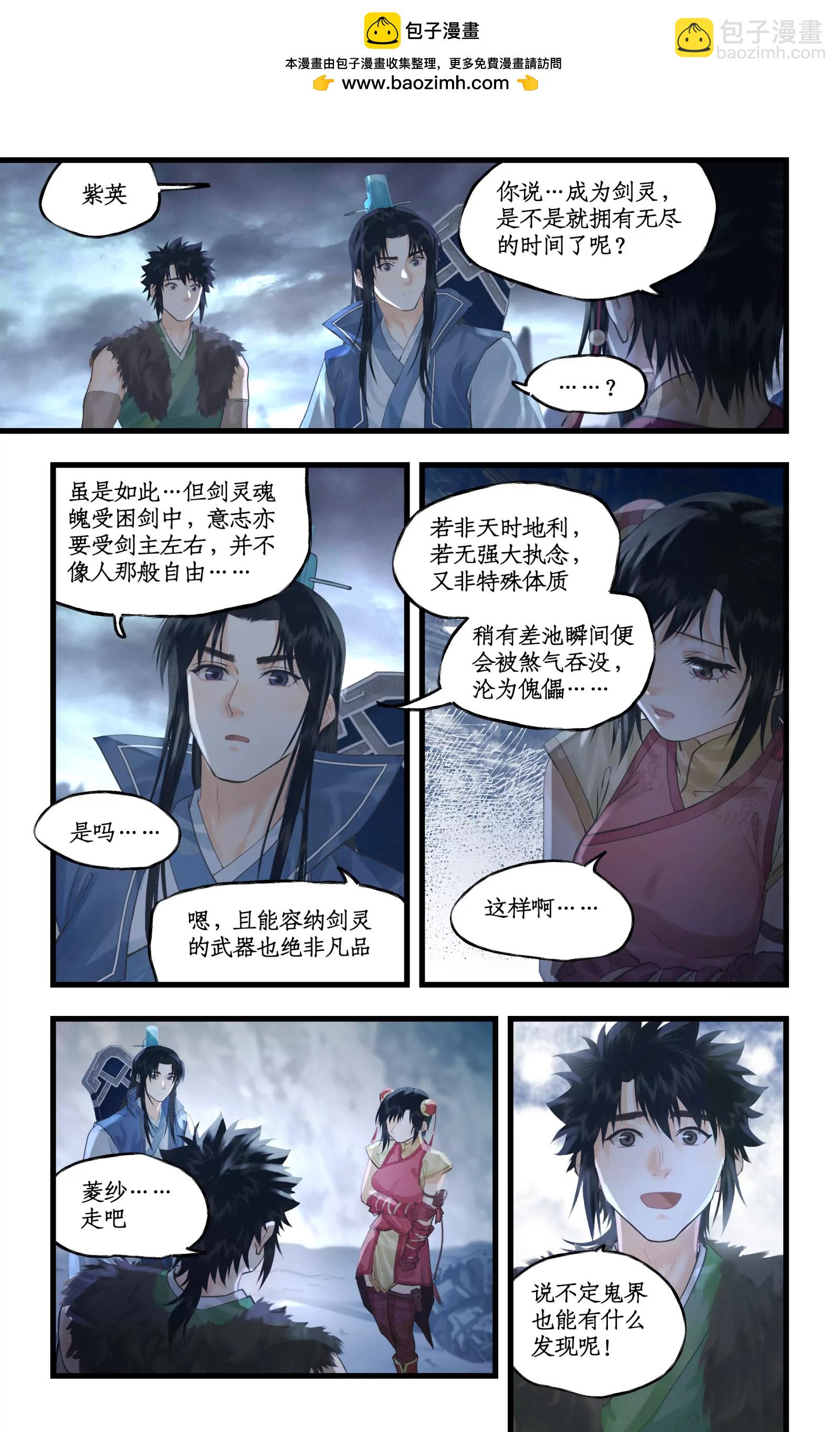 🍚仙剑奇侠传四 第130话 下：魔剑之灵 第16页