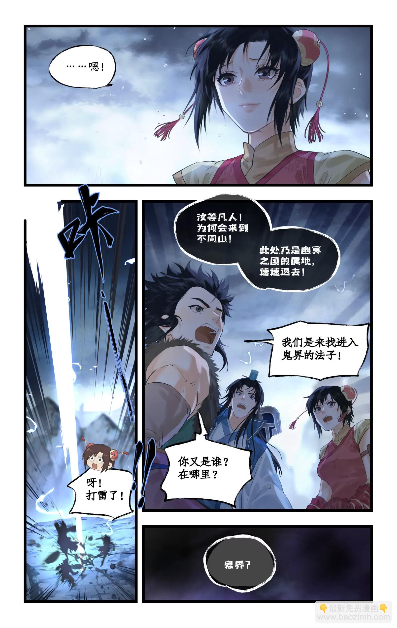 🍚仙剑奇侠传四 第130话 下：魔剑之灵 第17页