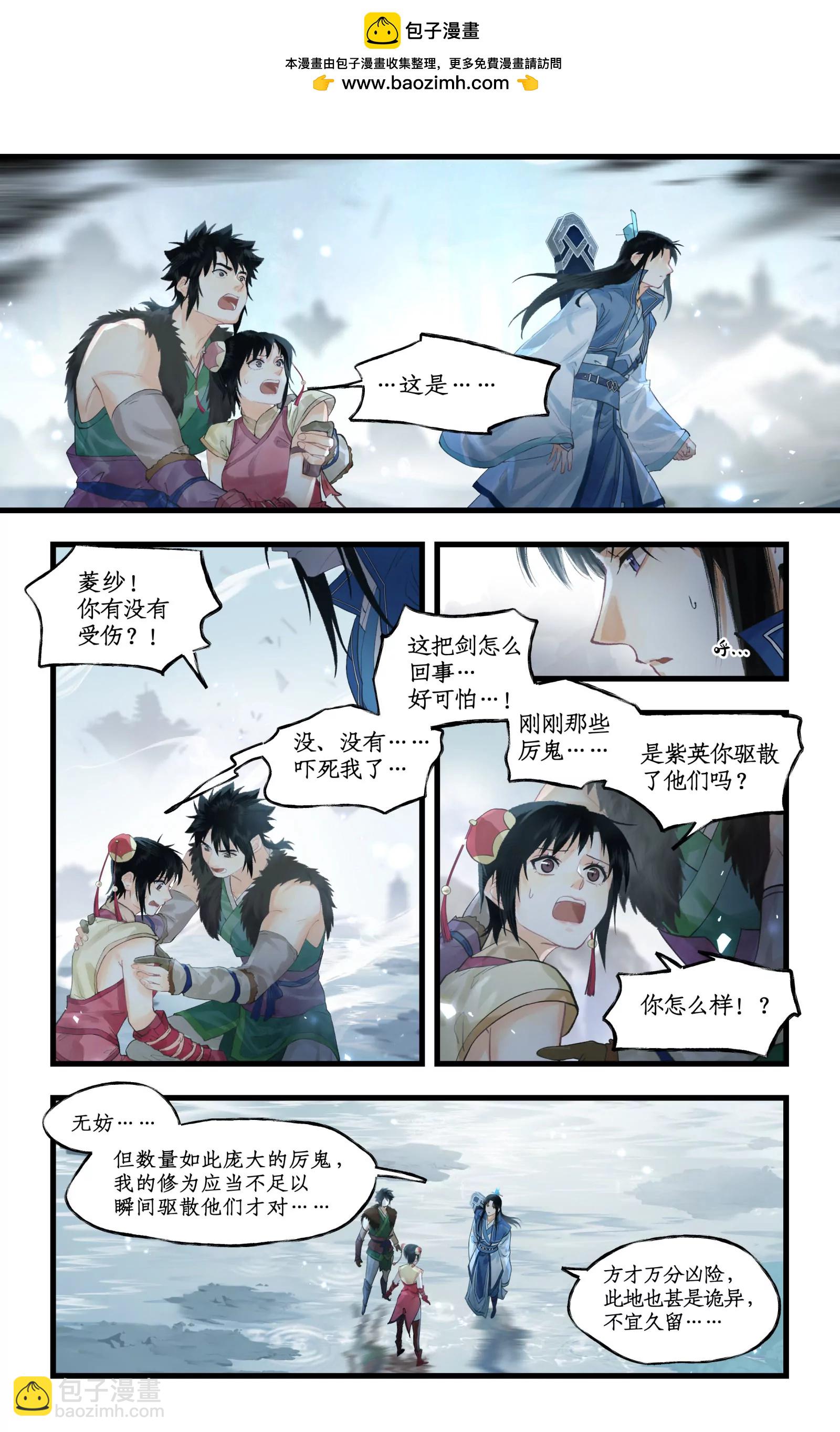 🍚仙剑奇侠传四 第130话 下：魔剑之灵 第2页